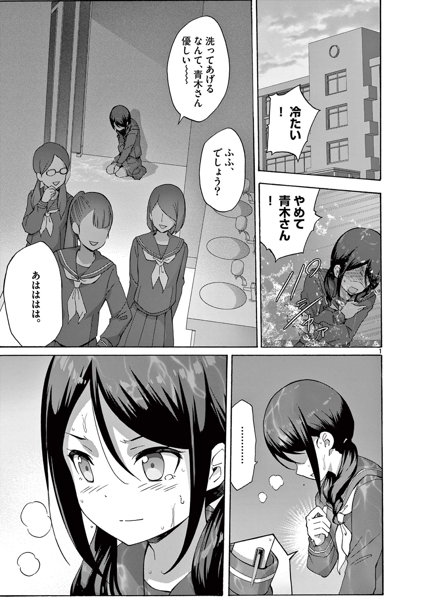 変人のサラダボウル@comic 第15.1話 - Page 1