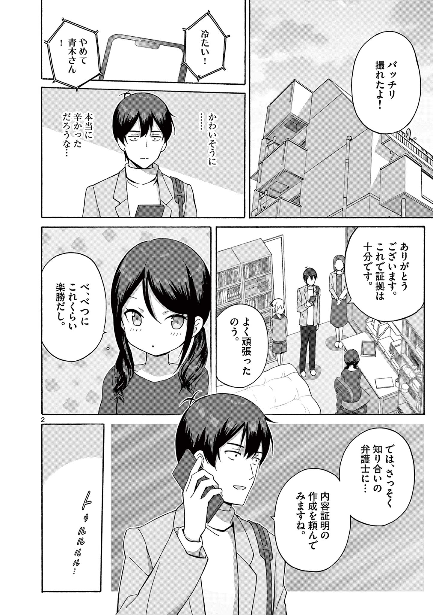 変人のサラダボウル@comic 第15.1話 - Page 2