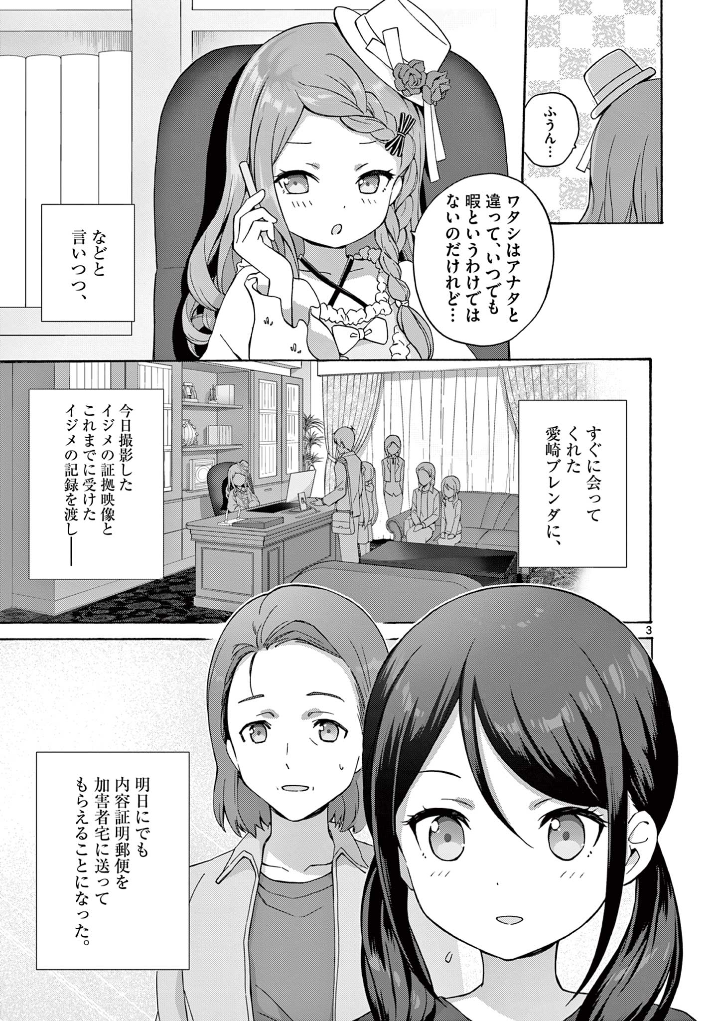 変人のサラダボウル@comic 第15.1話 - Page 3