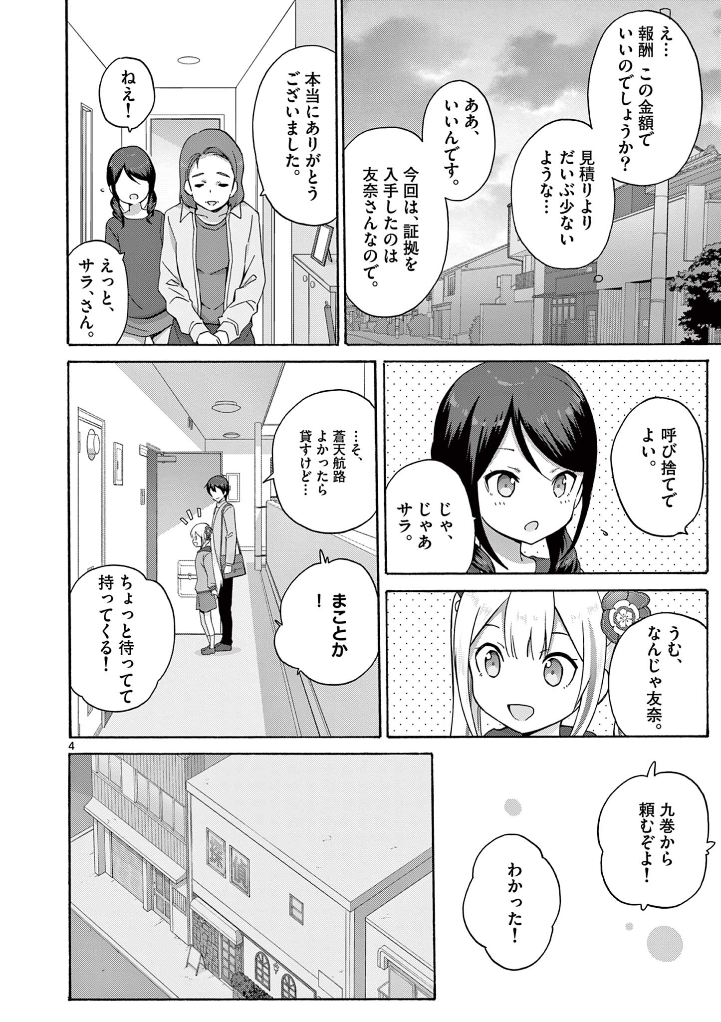 変人のサラダボウル@comic 第15.1話 - Page 4