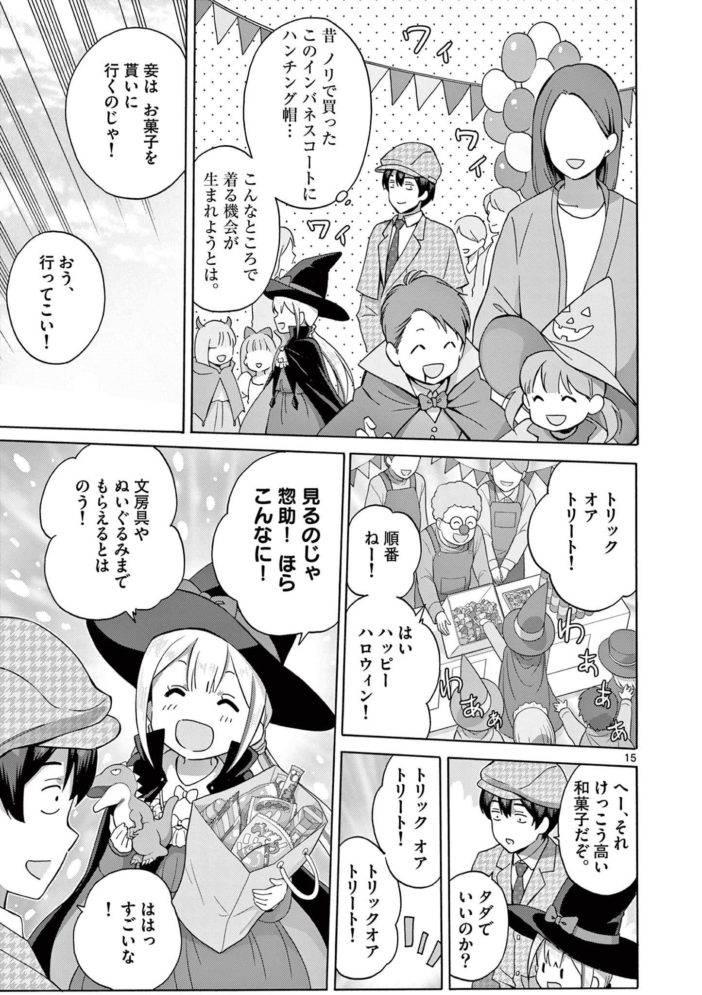 変人のサラダボウル@comic 第15.2話 - Page 7