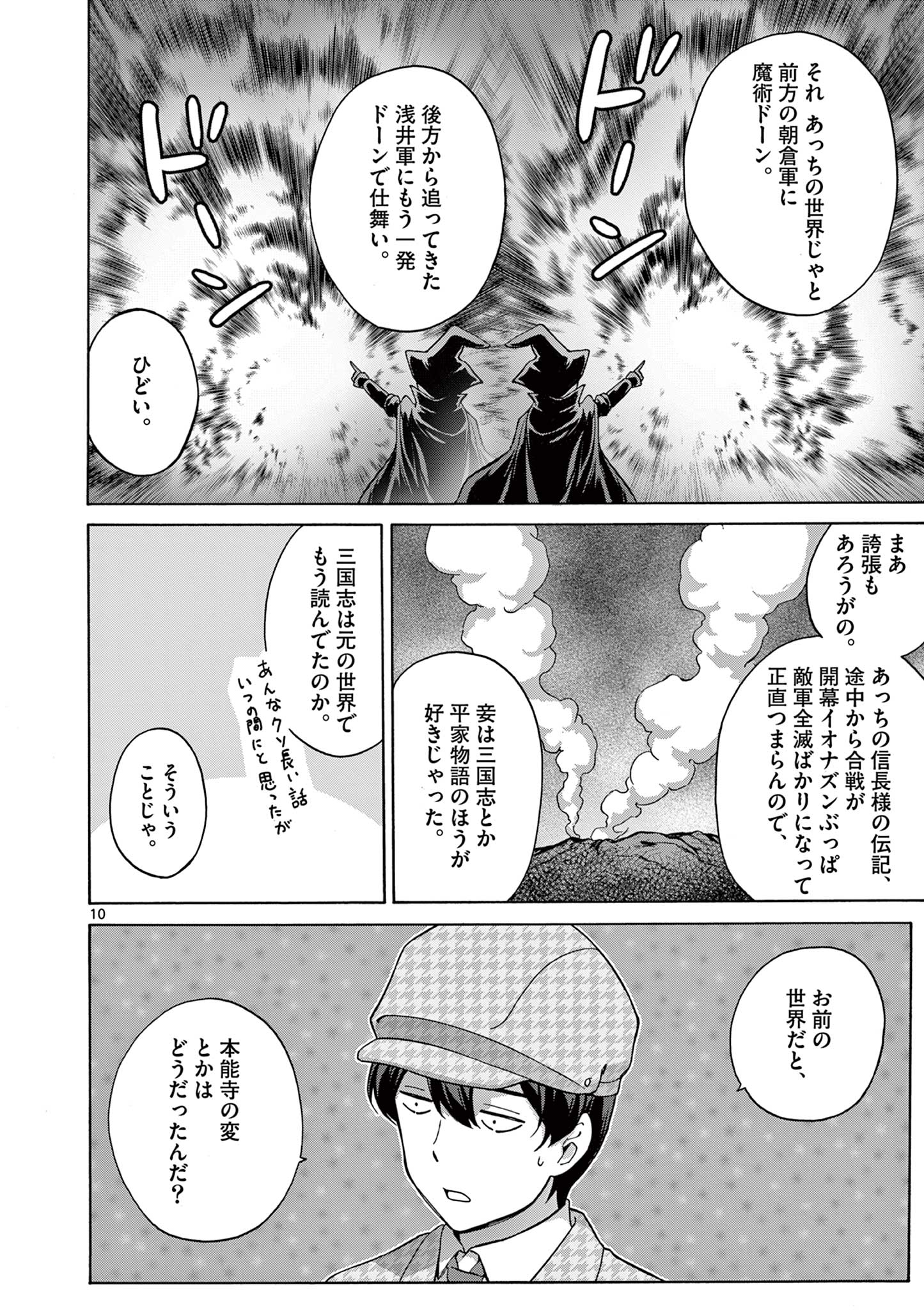 変人のサラダボウル@comic 第16話 - Page 10