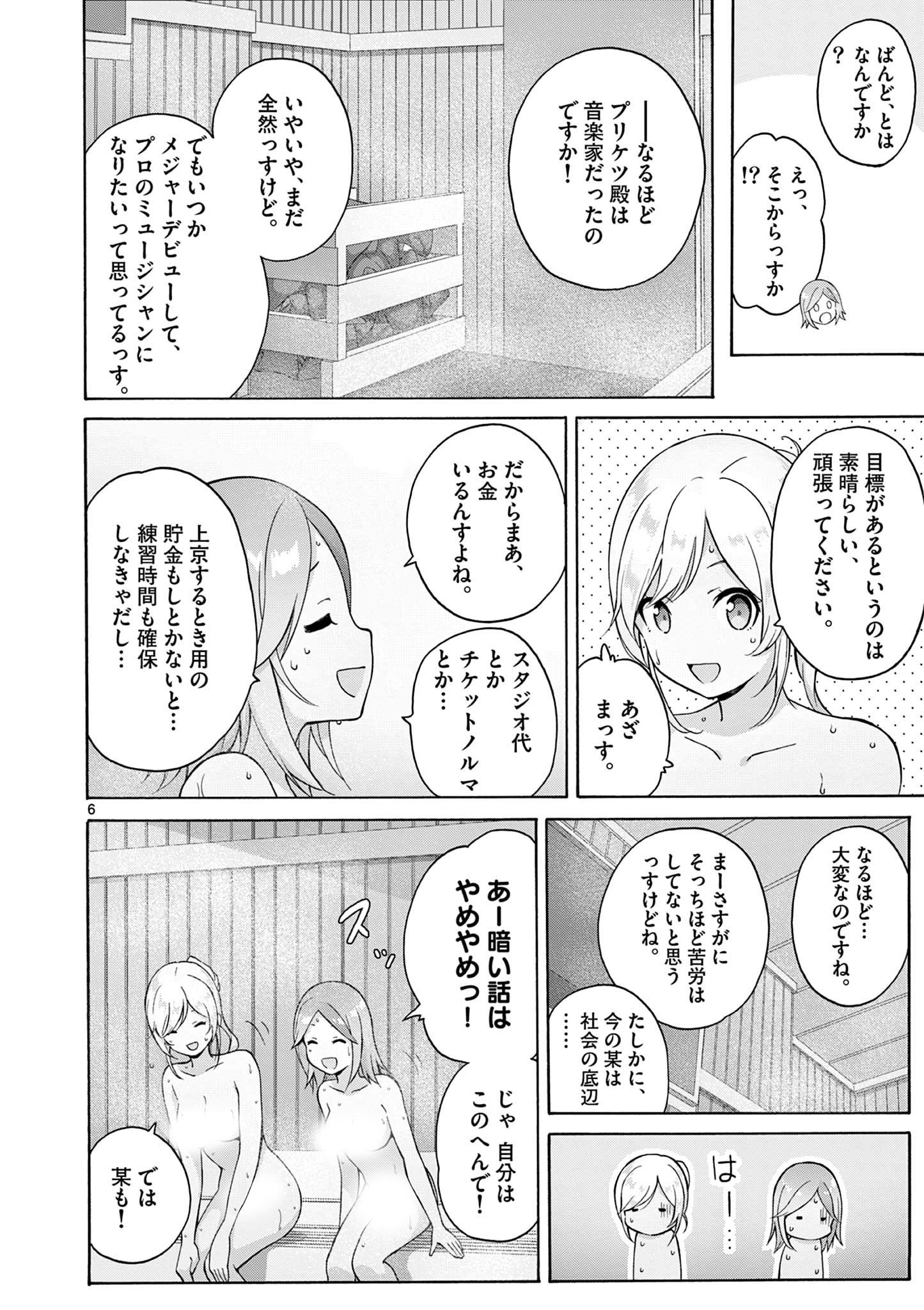 変人のサラダボウル@comic 第17.1話 - Page 6