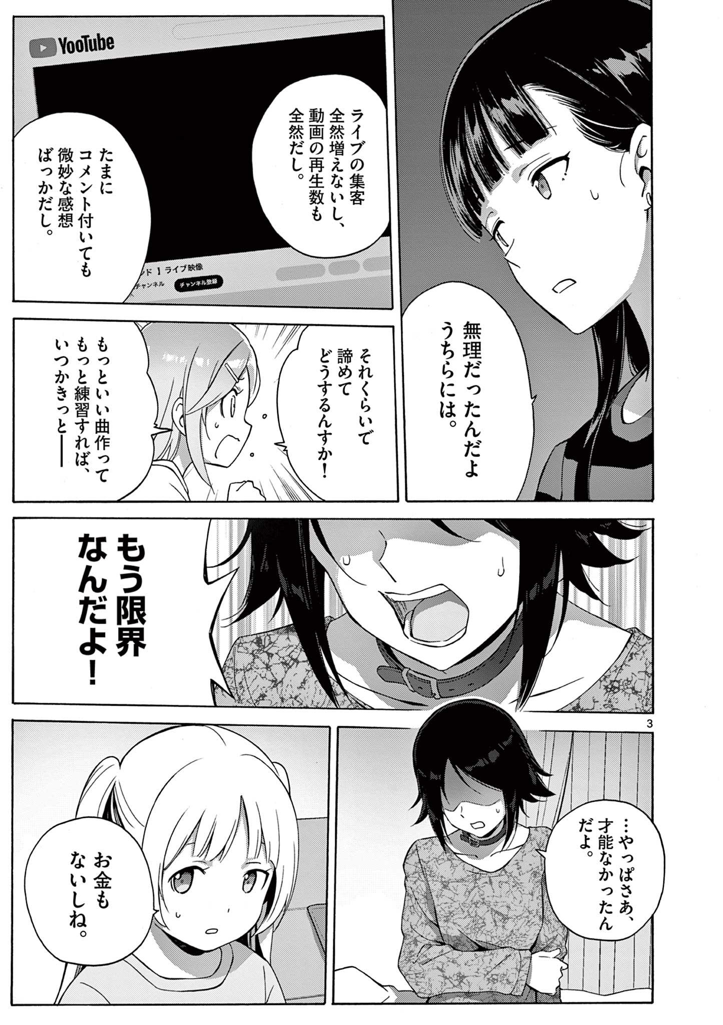 変人のサラダボウル@comic 第18.1話 - Page 3