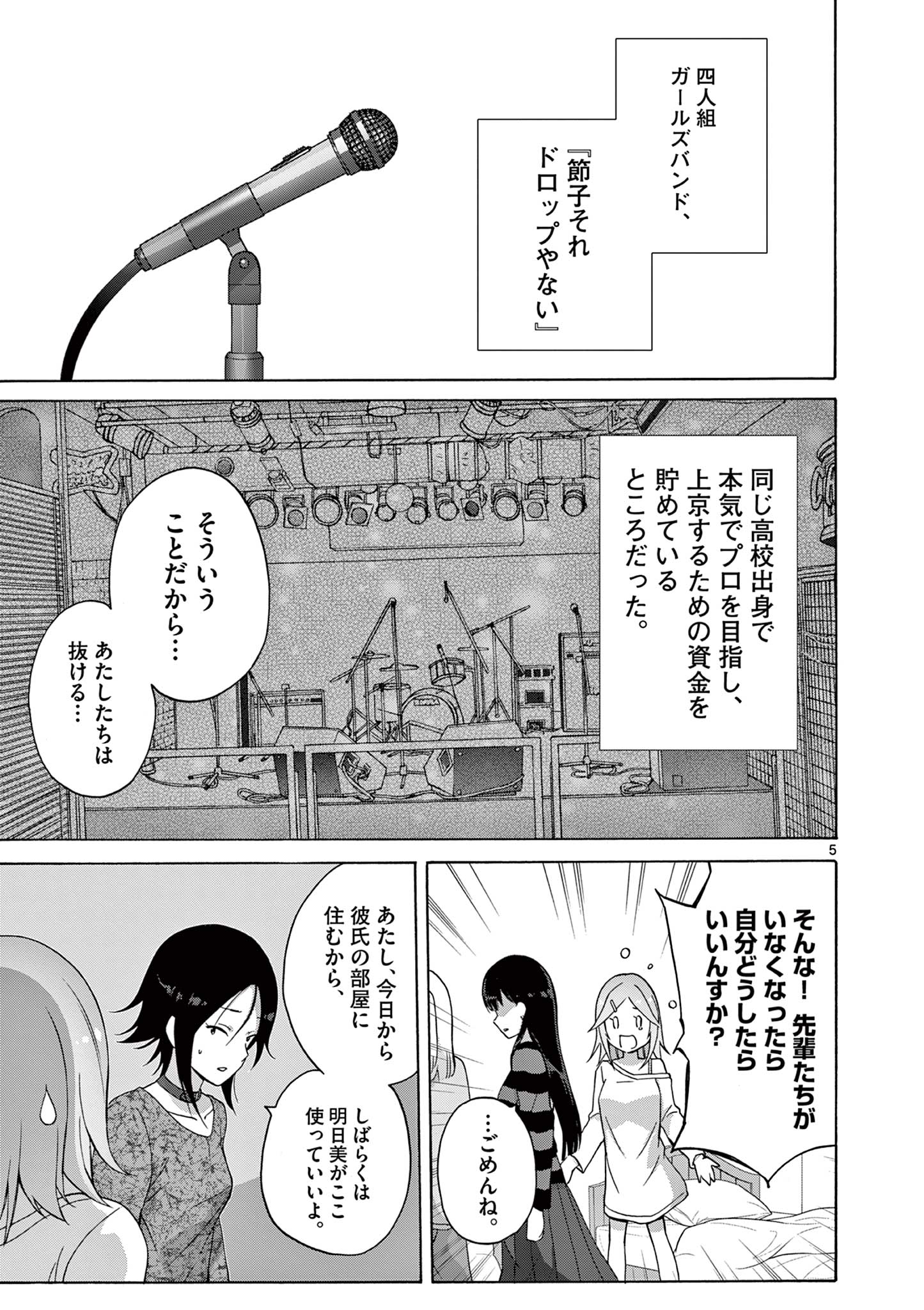 変人のサラダボウル@comic 第18.1話 - Page 5