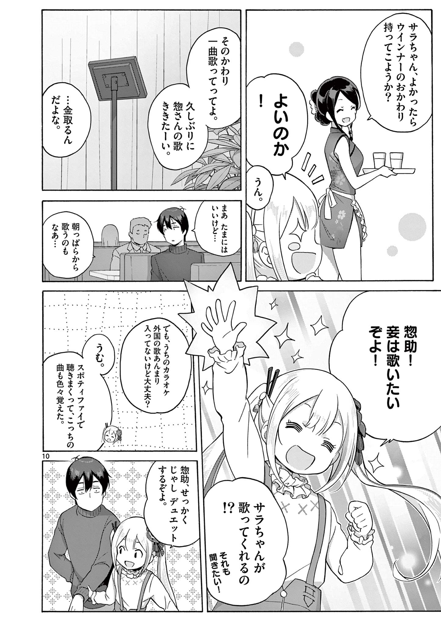 変人のサラダボウル@comic 第18.2話 - Page 4