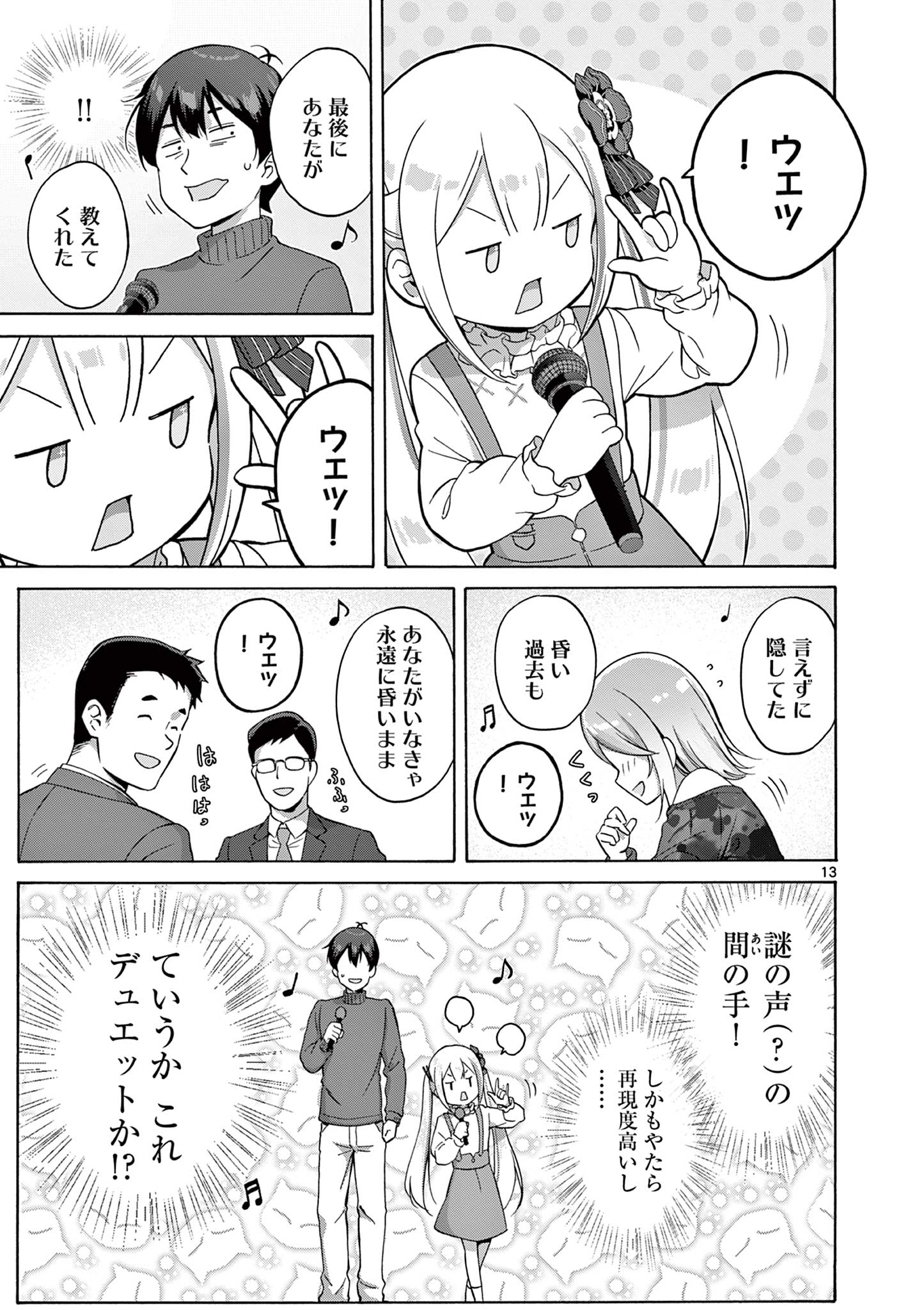 変人のサラダボウル@comic 第18.2話 - Page 7