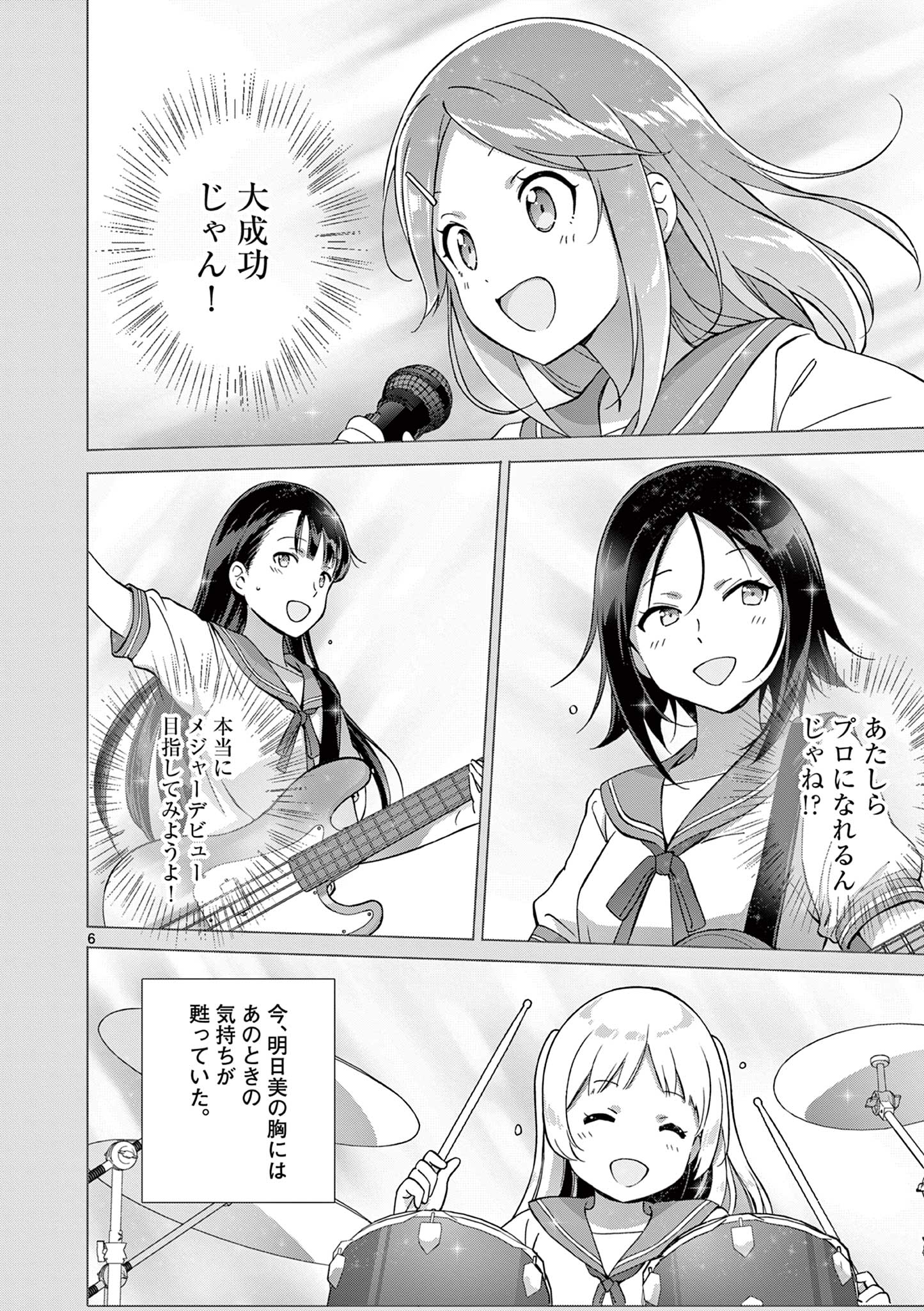 変人のサラダボウル@comic 第19.1話 - Page 6