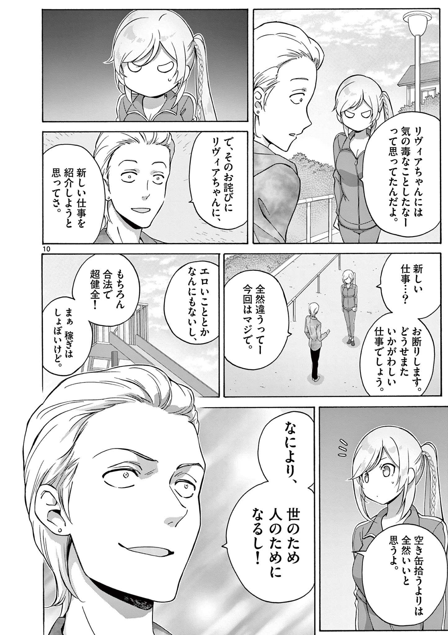 変人のサラダボウル@comic 第19.1話 - Page 10