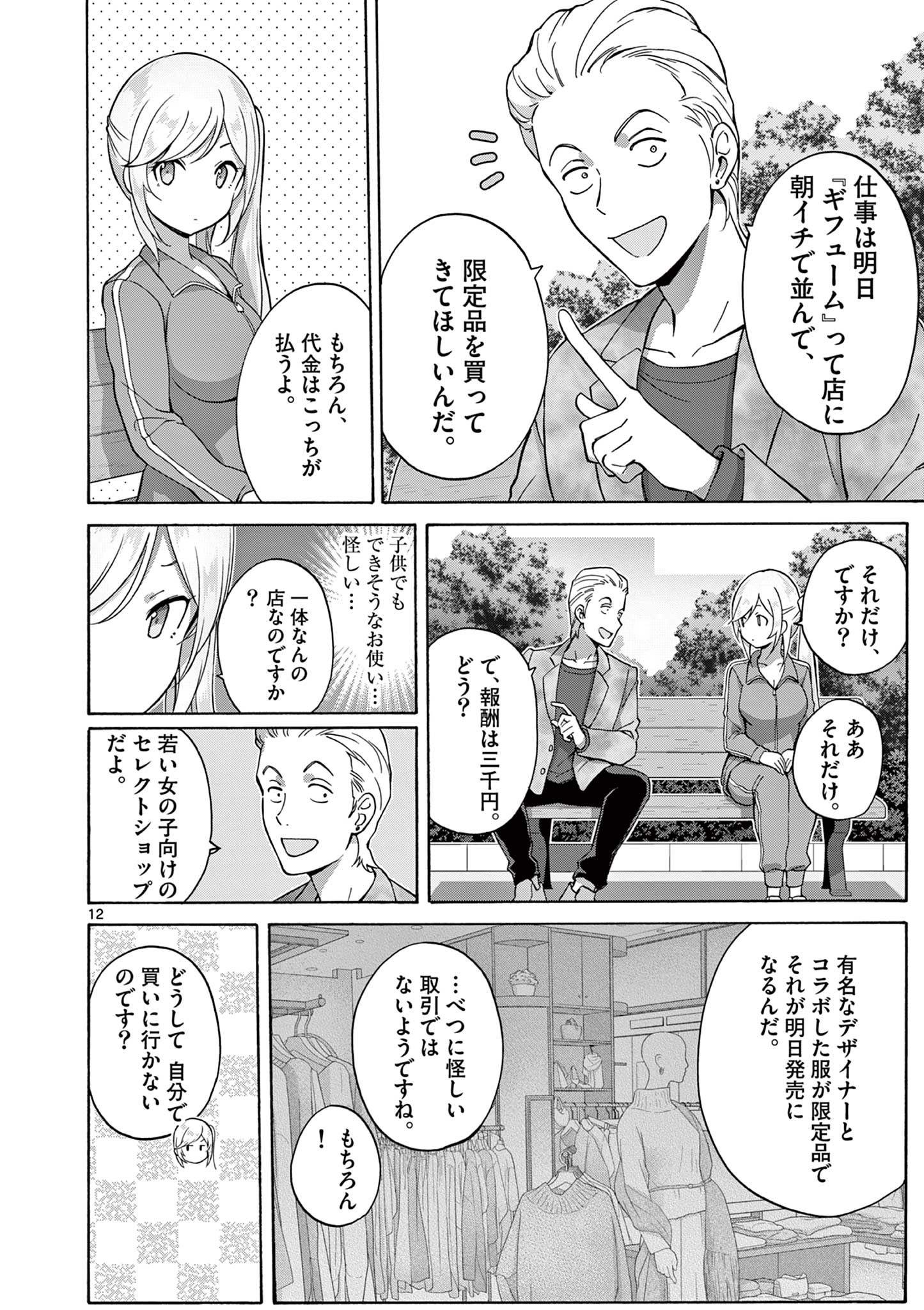 変人のサラダボウル@comic 第19.2話 - Page 1