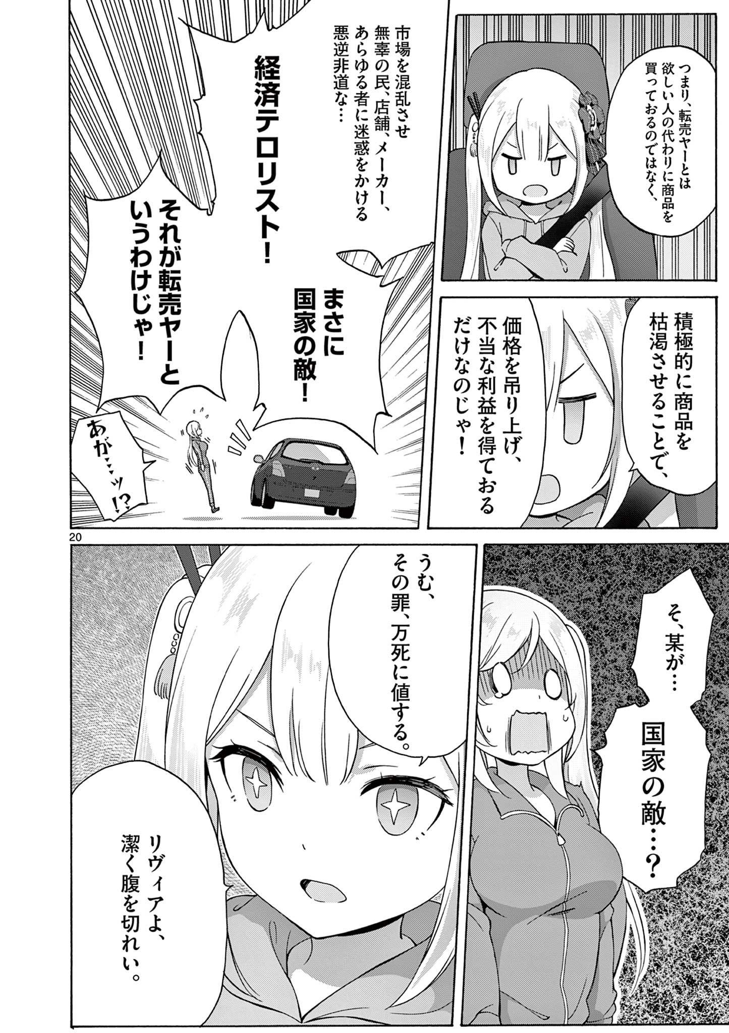 変人のサラダボウル@comic 第19.2話 - Page 9