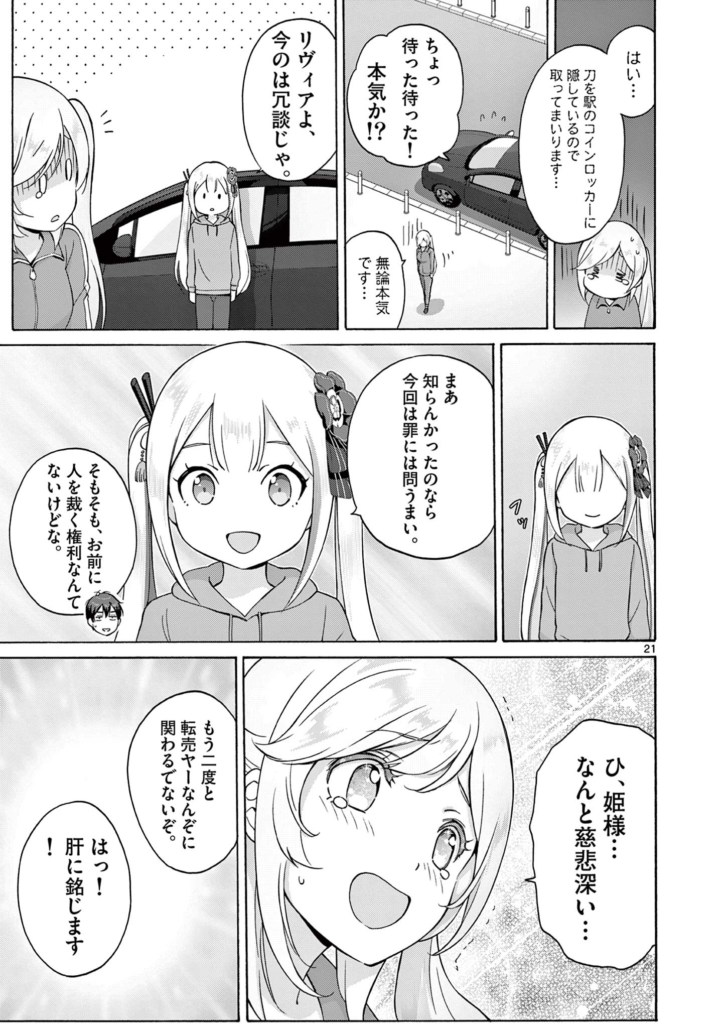 変人のサラダボウル@comic 第19.2話 - Page 10