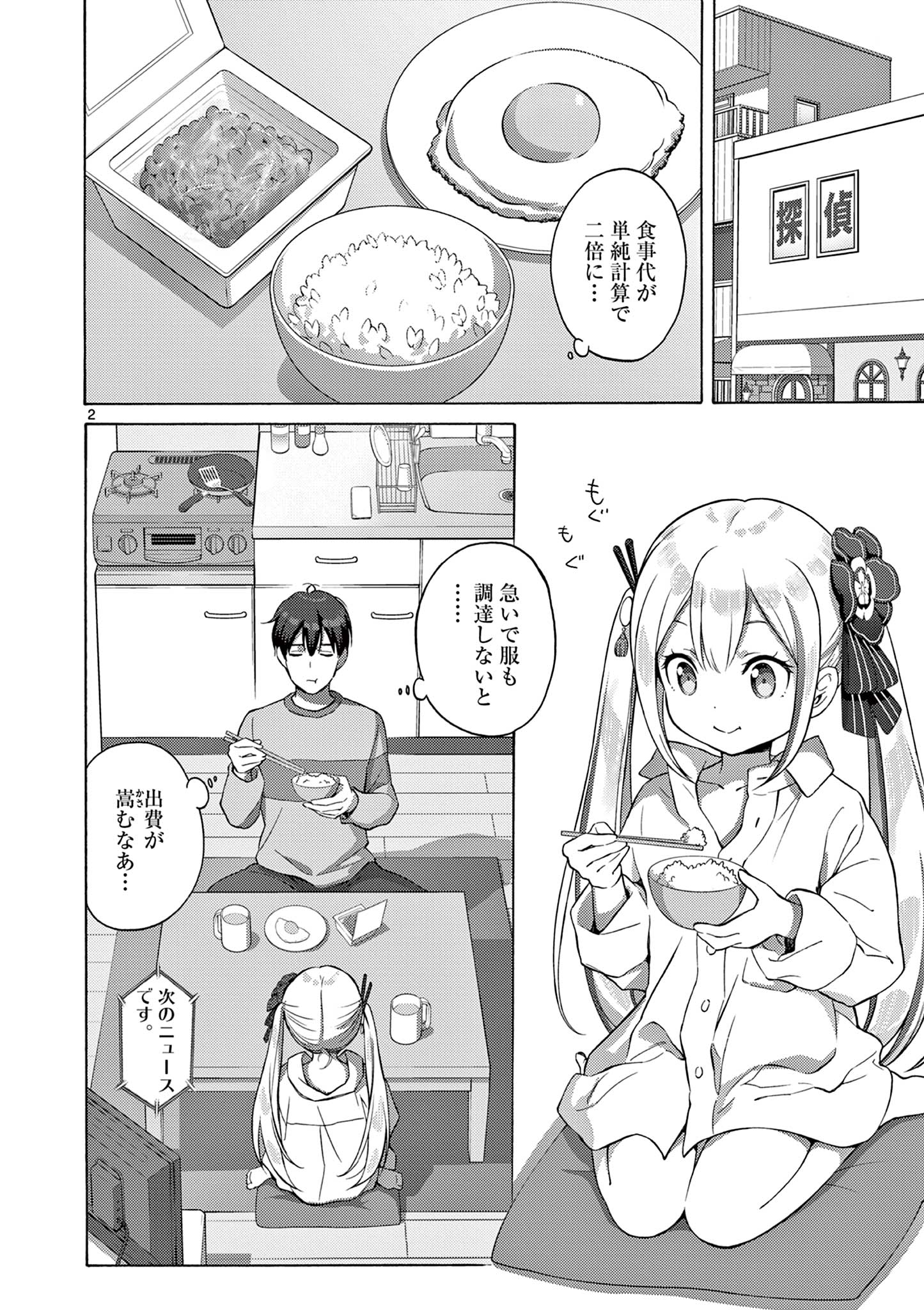 変人のサラダボウル@comic 第2.1話 - Page 2