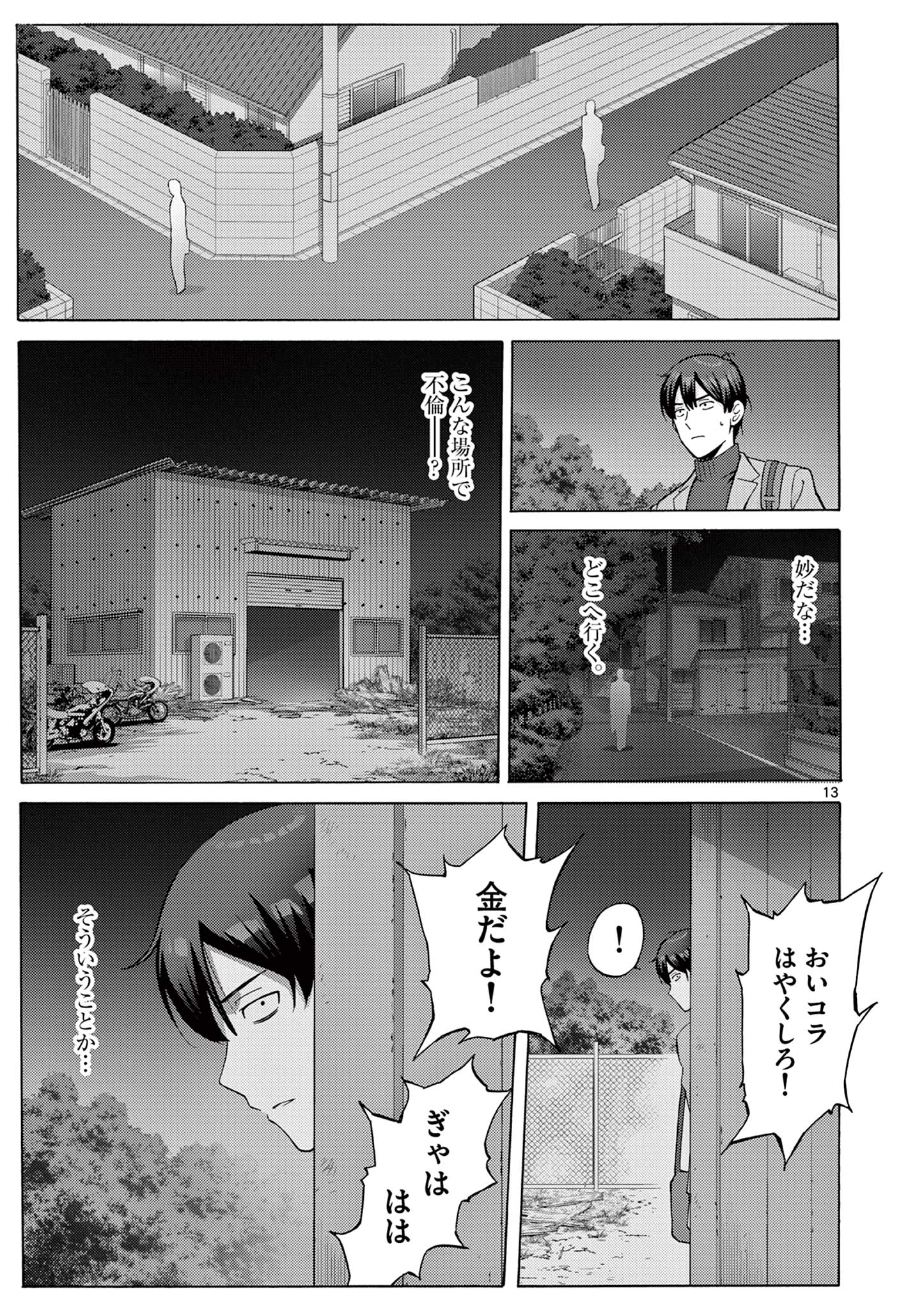 変人のサラダボウル@comic 第2.1話 - Page 13