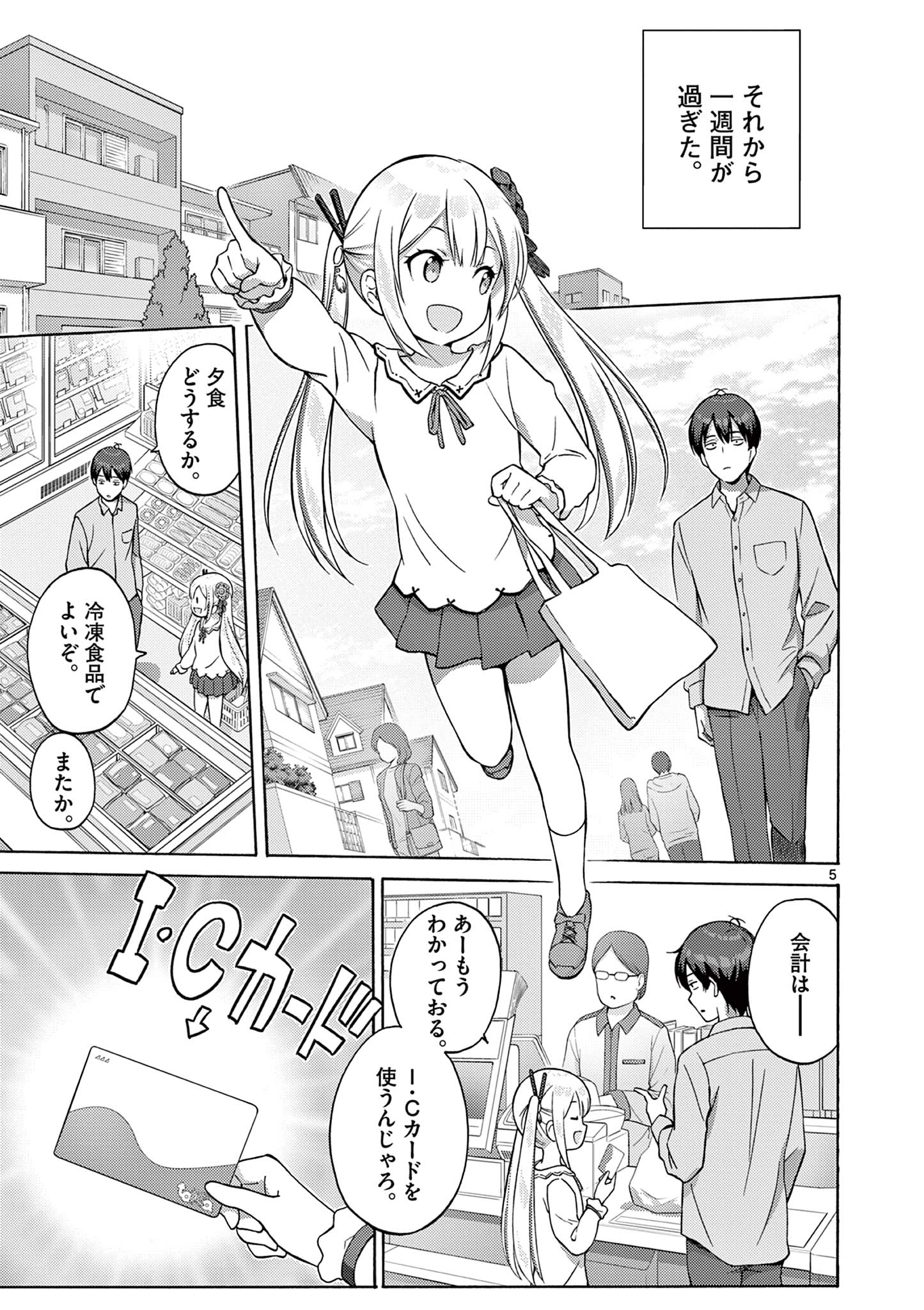 変人のサラダボウル@comic 第2.1話 - Page 5