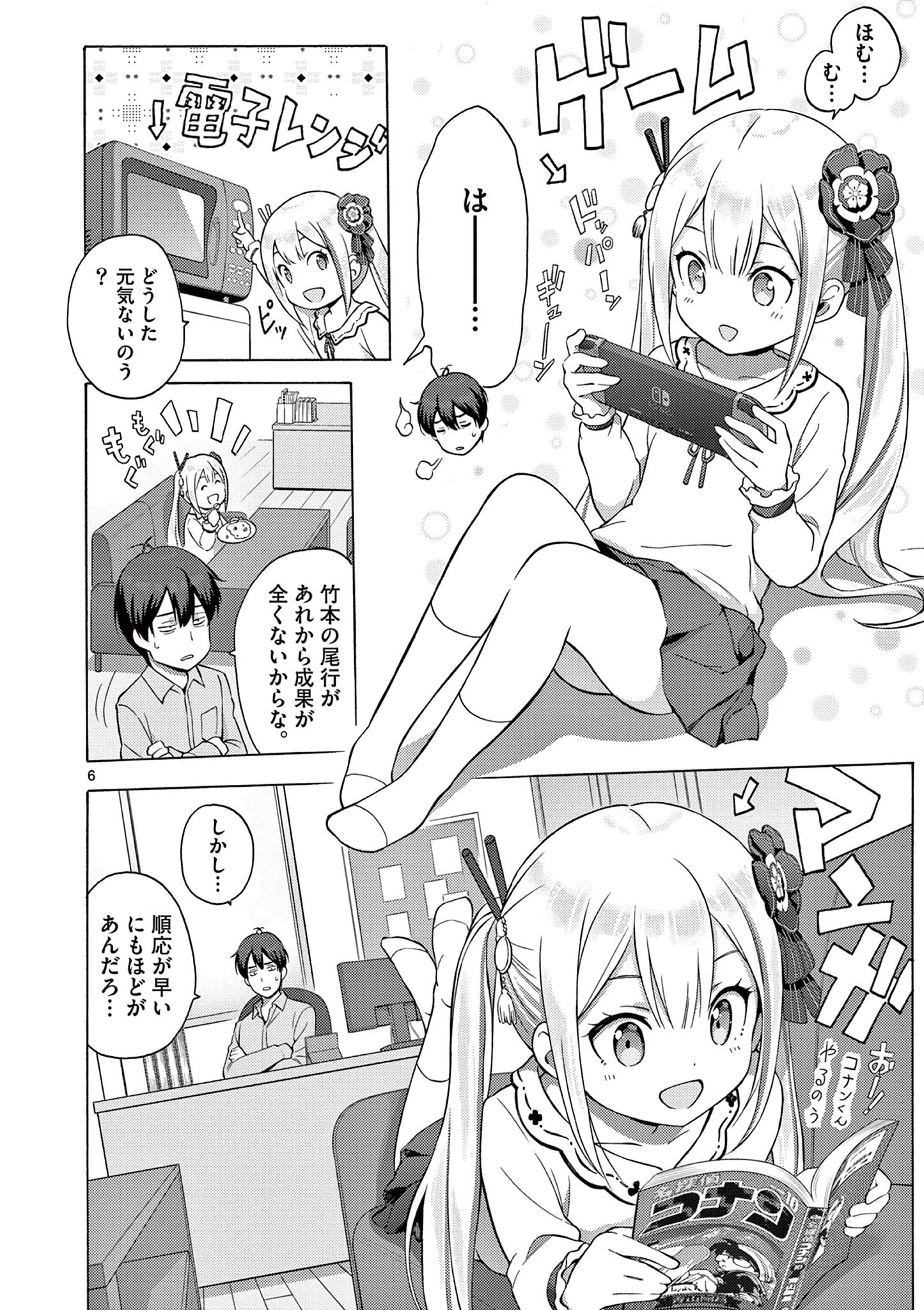 変人のサラダボウル@comic 第2.1話 - Page 6