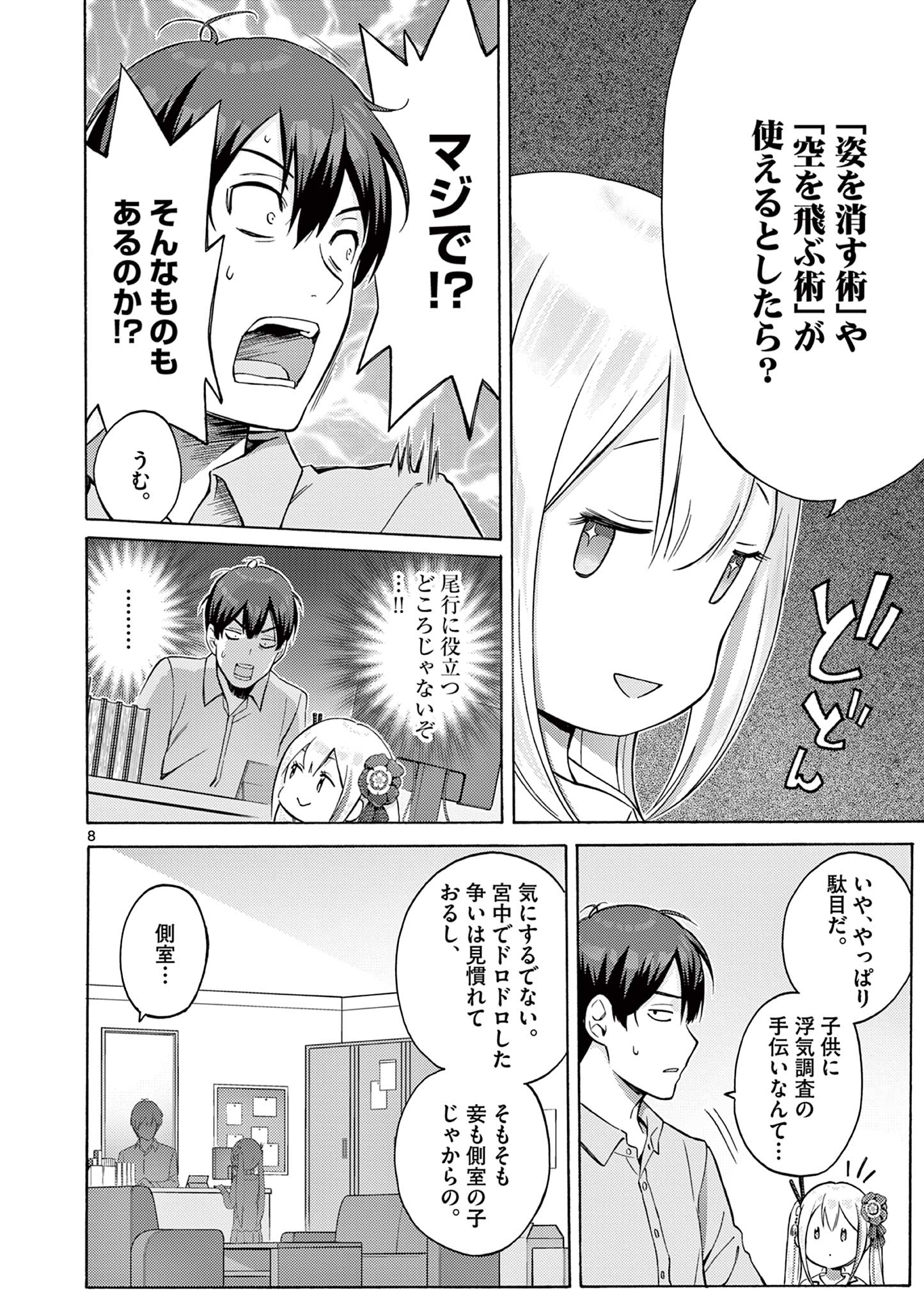 変人のサラダボウル@comic 第2.1話 - Page 8