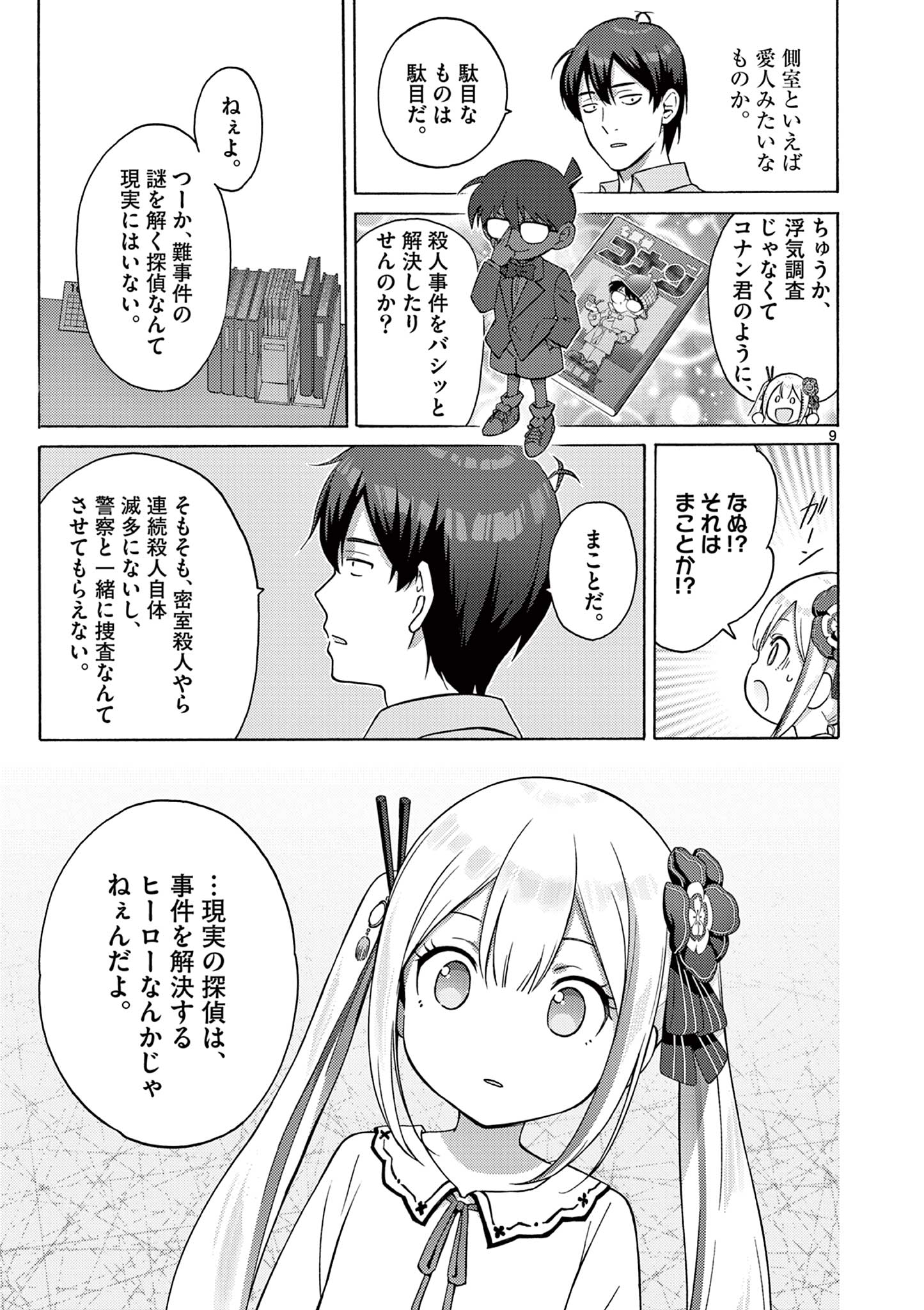 変人のサラダボウル@comic 第2.1話 - Page 9