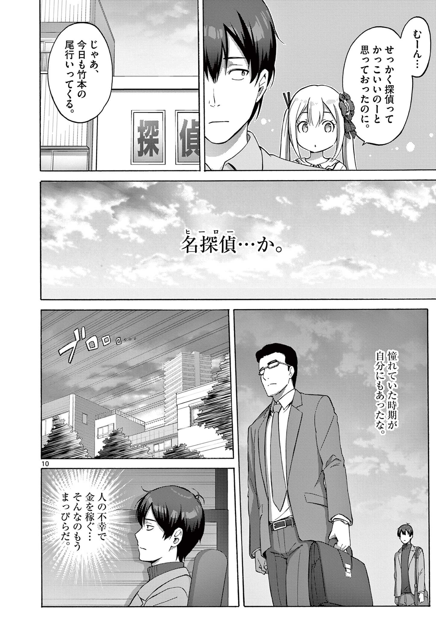 変人のサラダボウル@comic 第2.1話 - Page 10