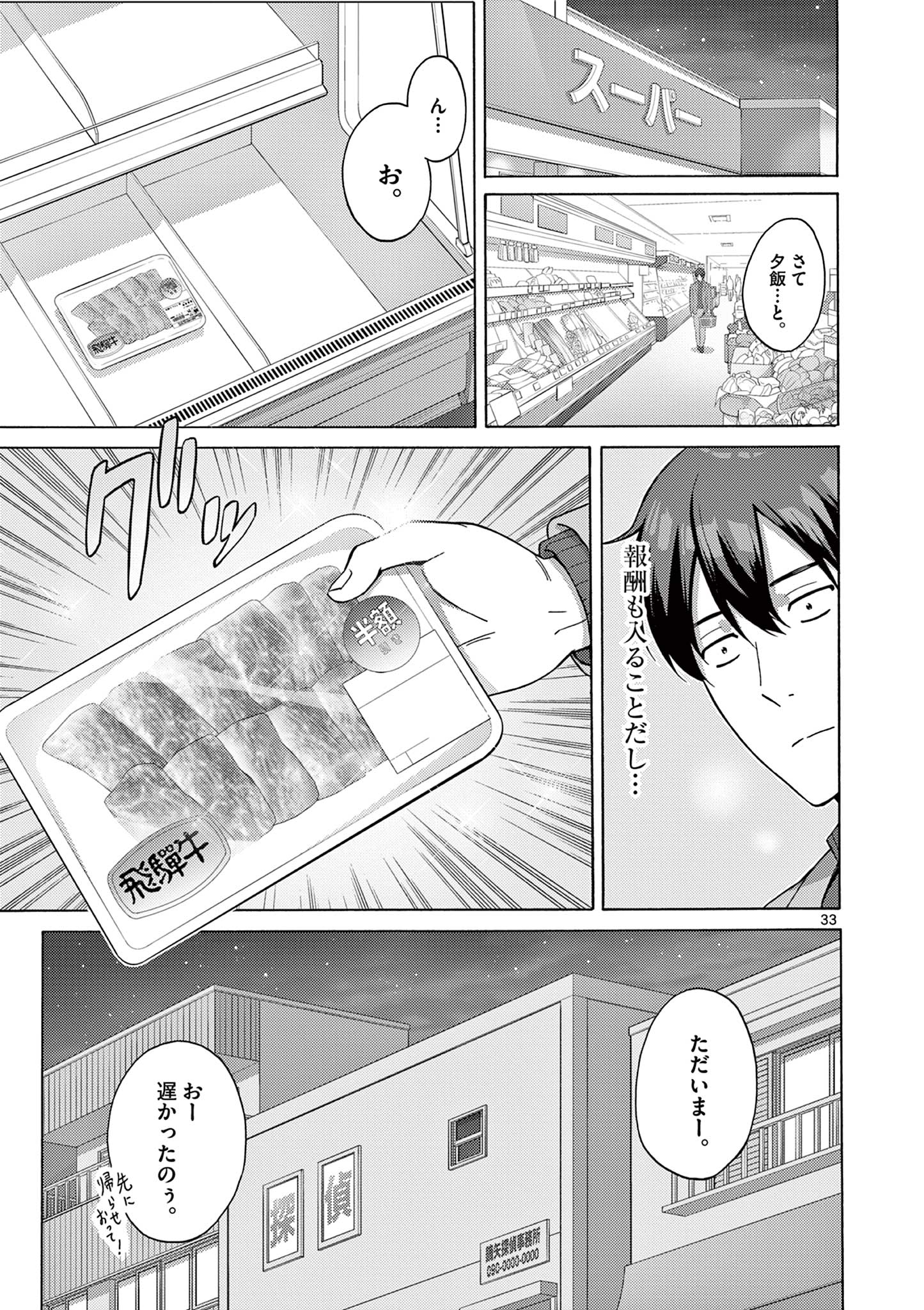 変人のサラダボウル@comic 第2.2話 - Page 11