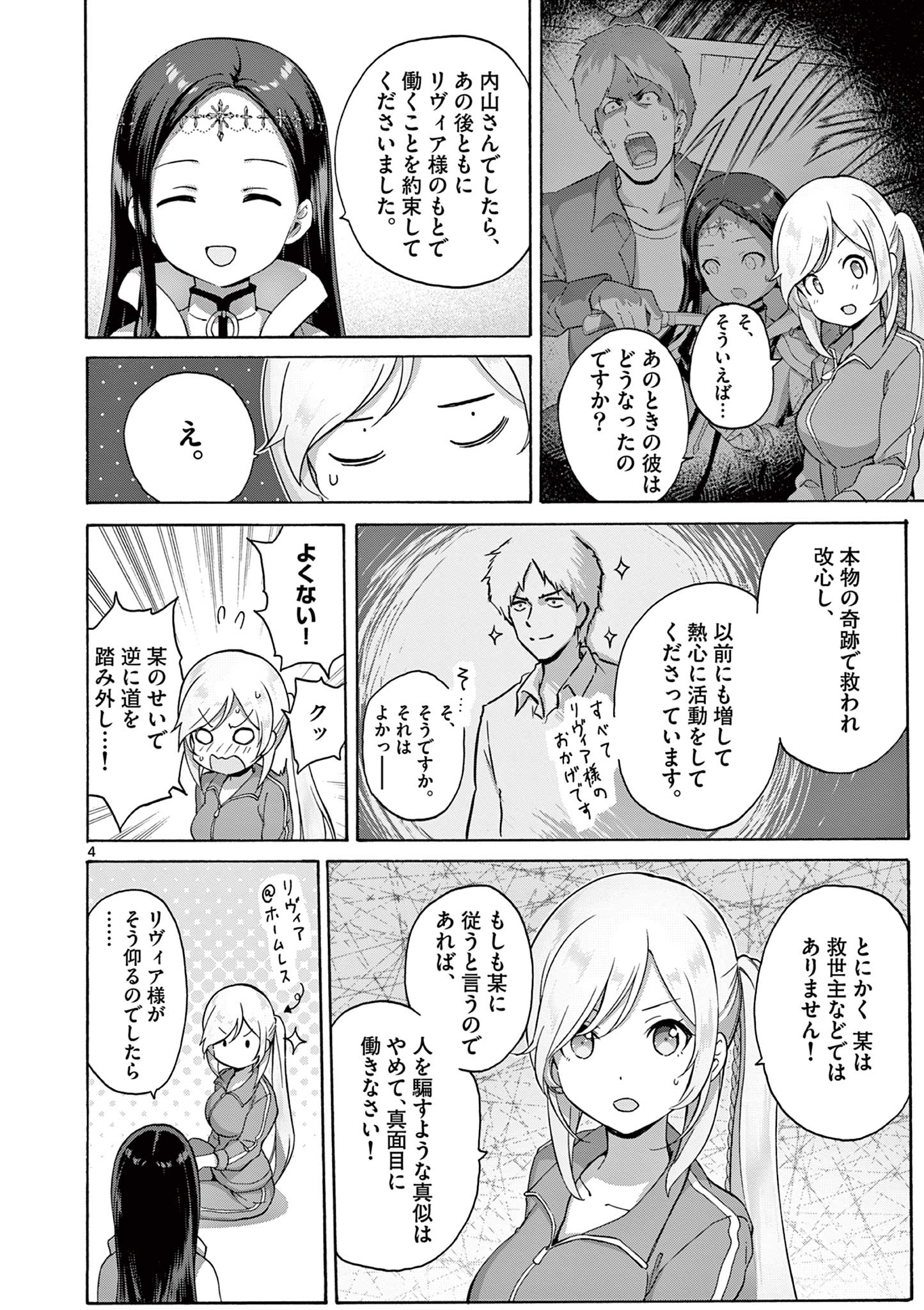 変人のサラダボウル@comic 第20.1話 - Page 4