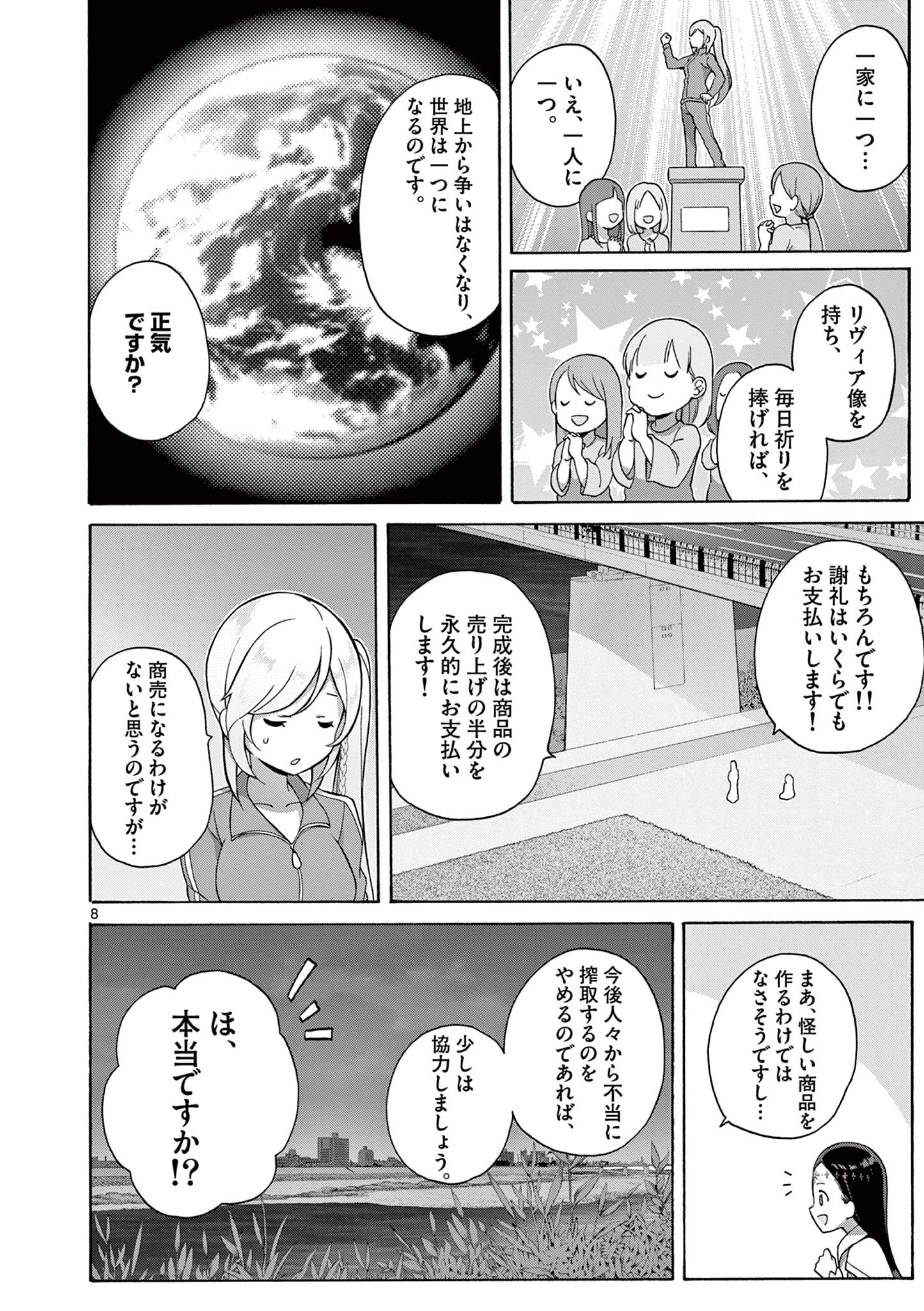 変人のサラダボウル@comic 第20.1話 - Page 8