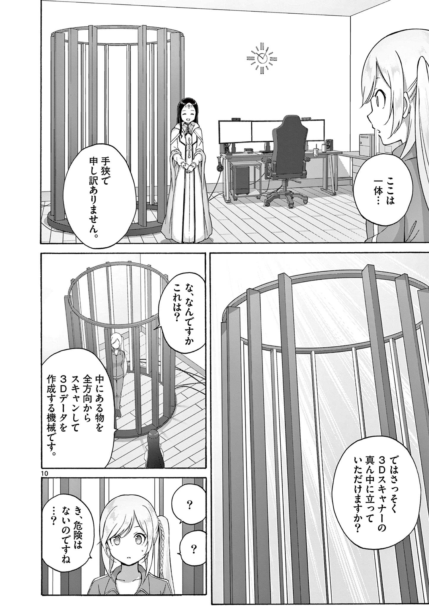 変人のサラダボウル@comic 第20.2話 - Page 2