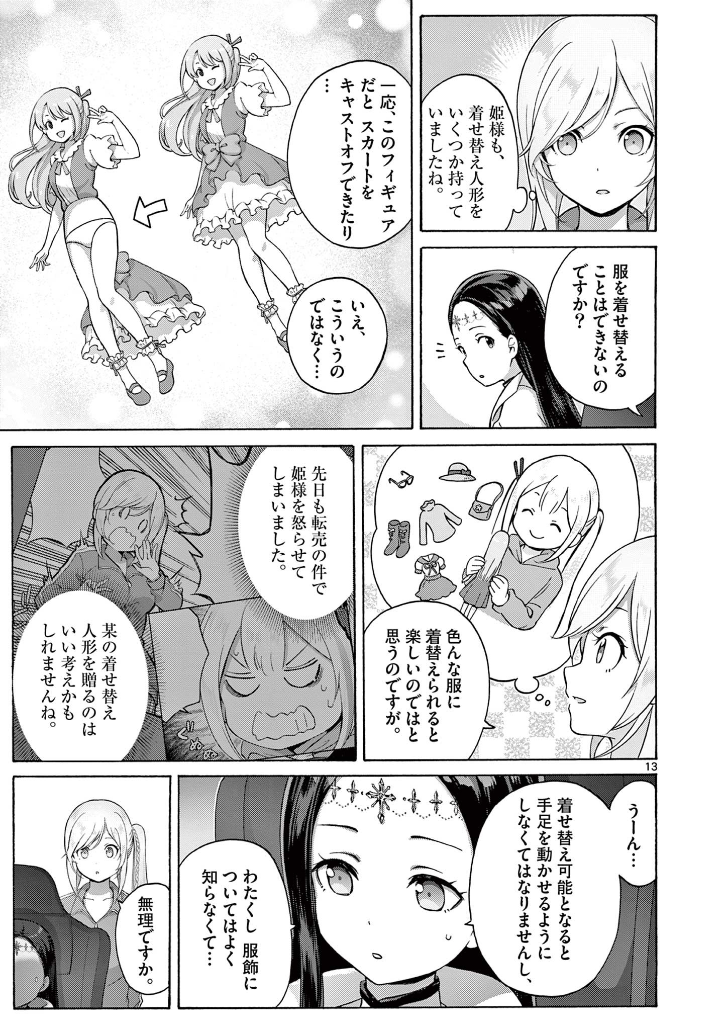 変人のサラダボウル@comic 第20.2話 - Page 5