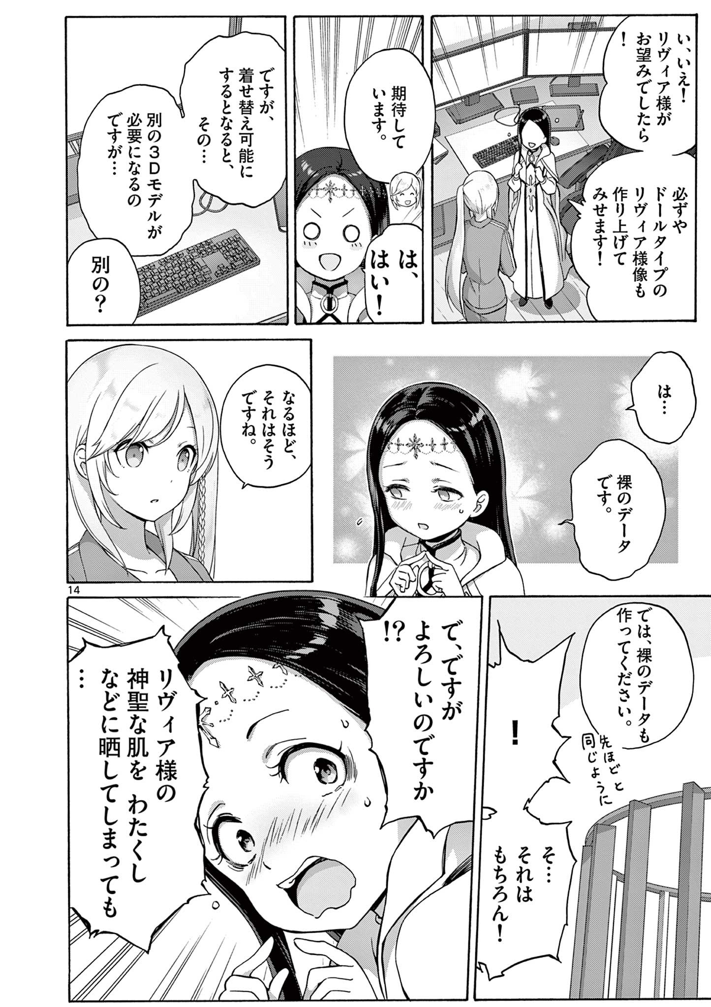 変人のサラダボウル@comic 第20.2話 - Page 6