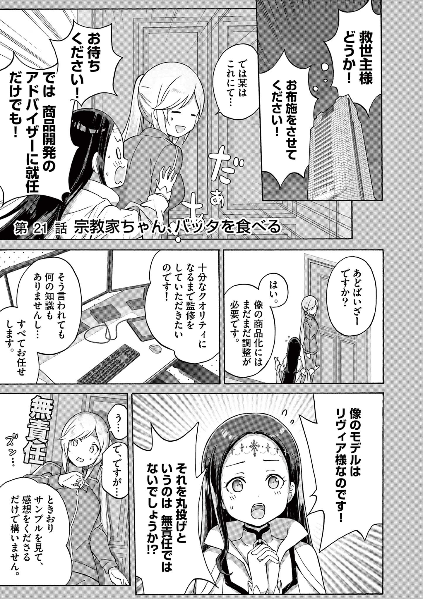 変人のサラダボウル@comic 第21.1話 - Page 1