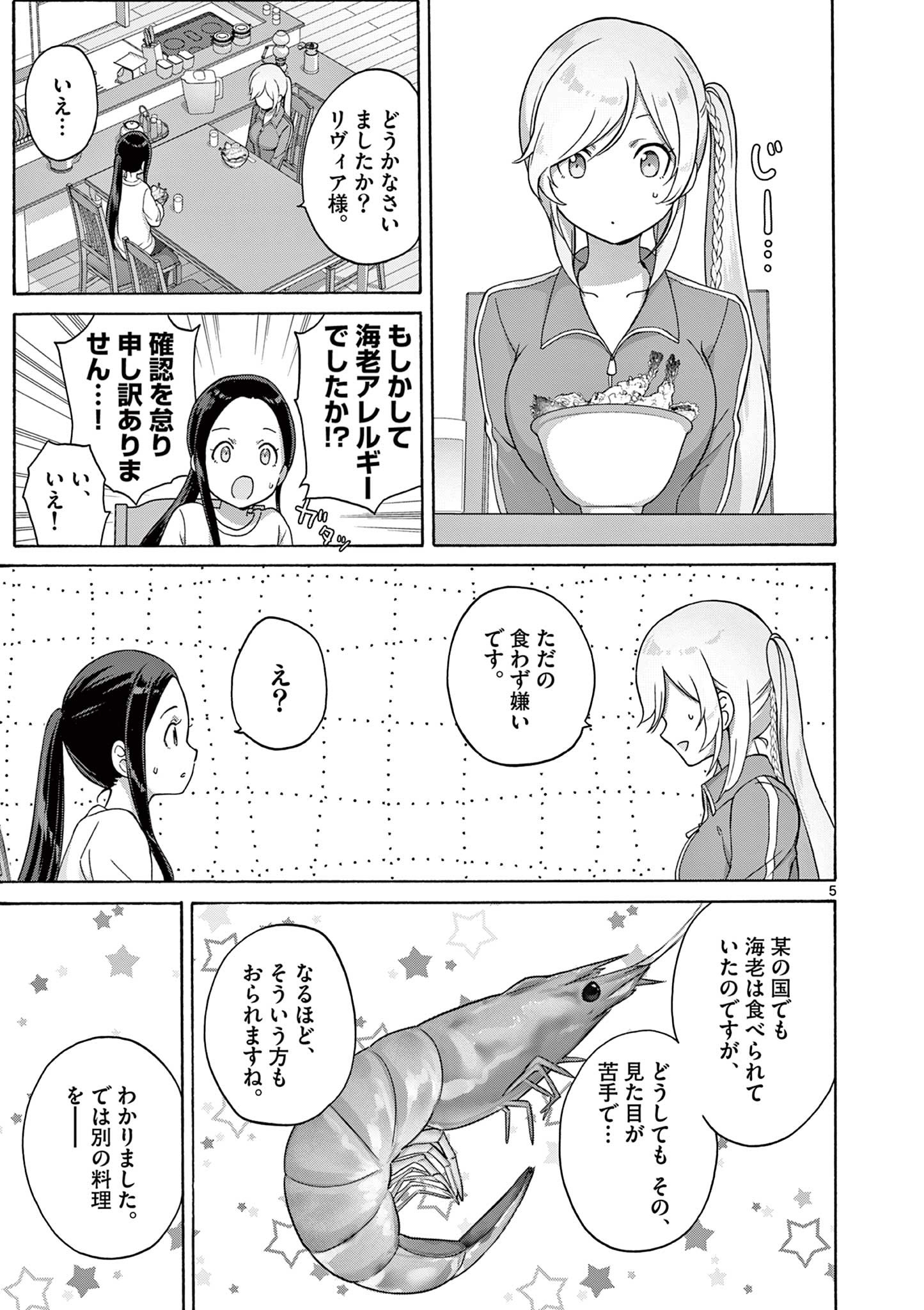 変人のサラダボウル@comic 第21.1話 - Page 5