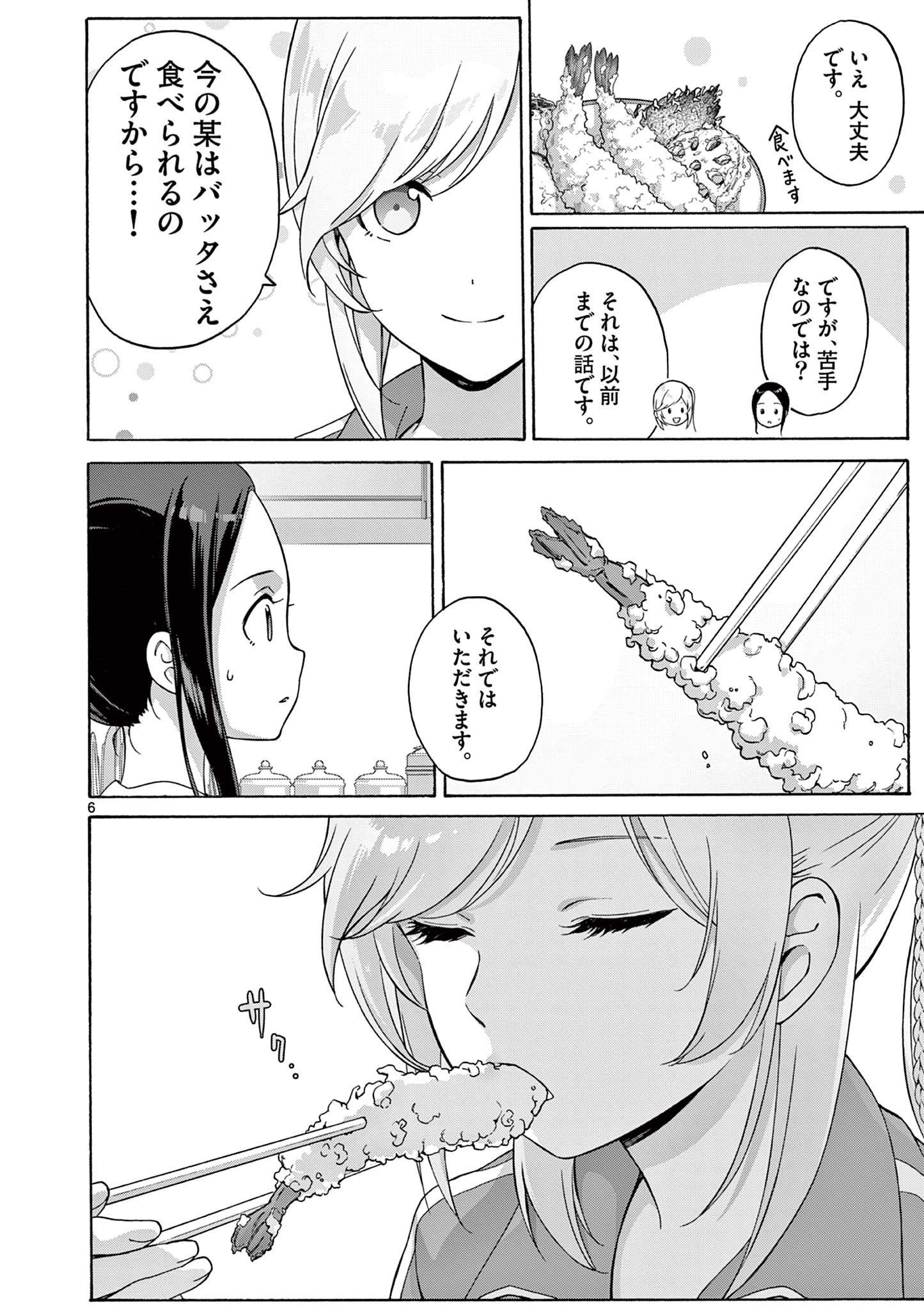 変人のサラダボウル@comic 第21.1話 - Page 6