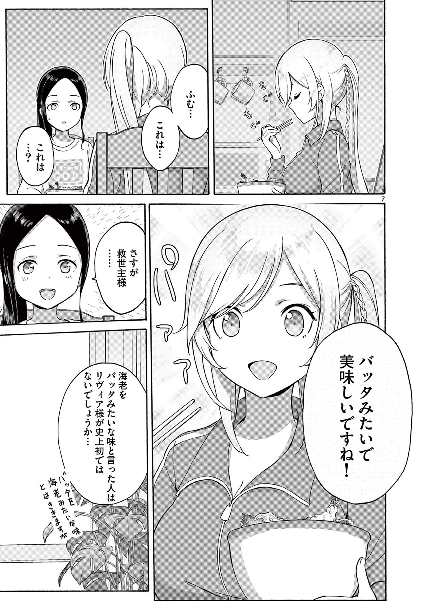 変人のサラダボウル@comic 第21.1話 - Page 7