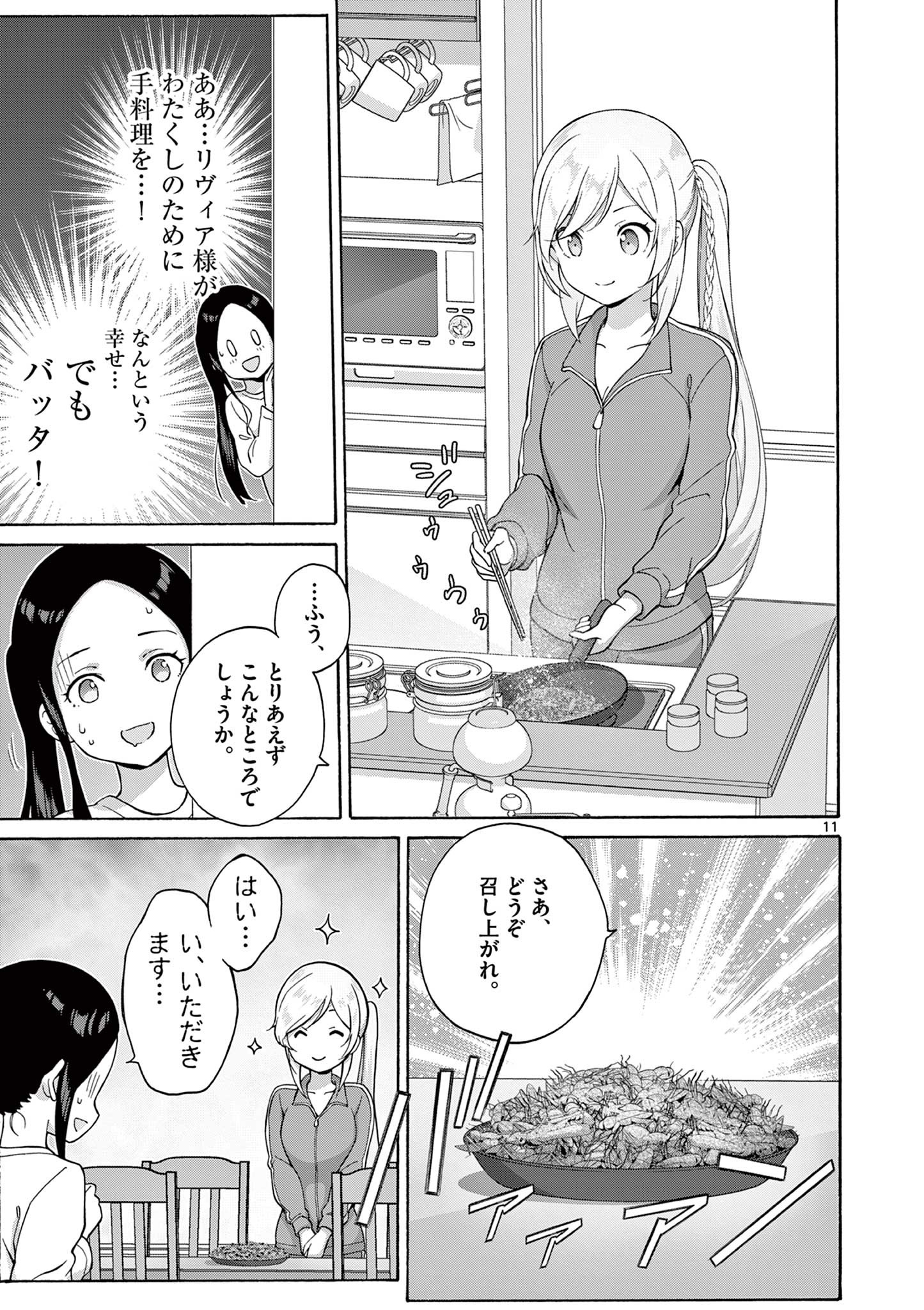 変人のサラダボウル@comic 第21.2話 - Page 3