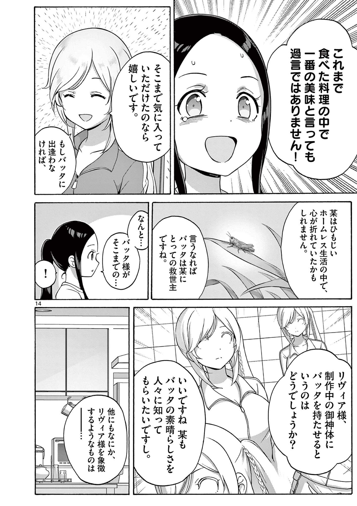 変人のサラダボウル@comic 第21.2話 - Page 6