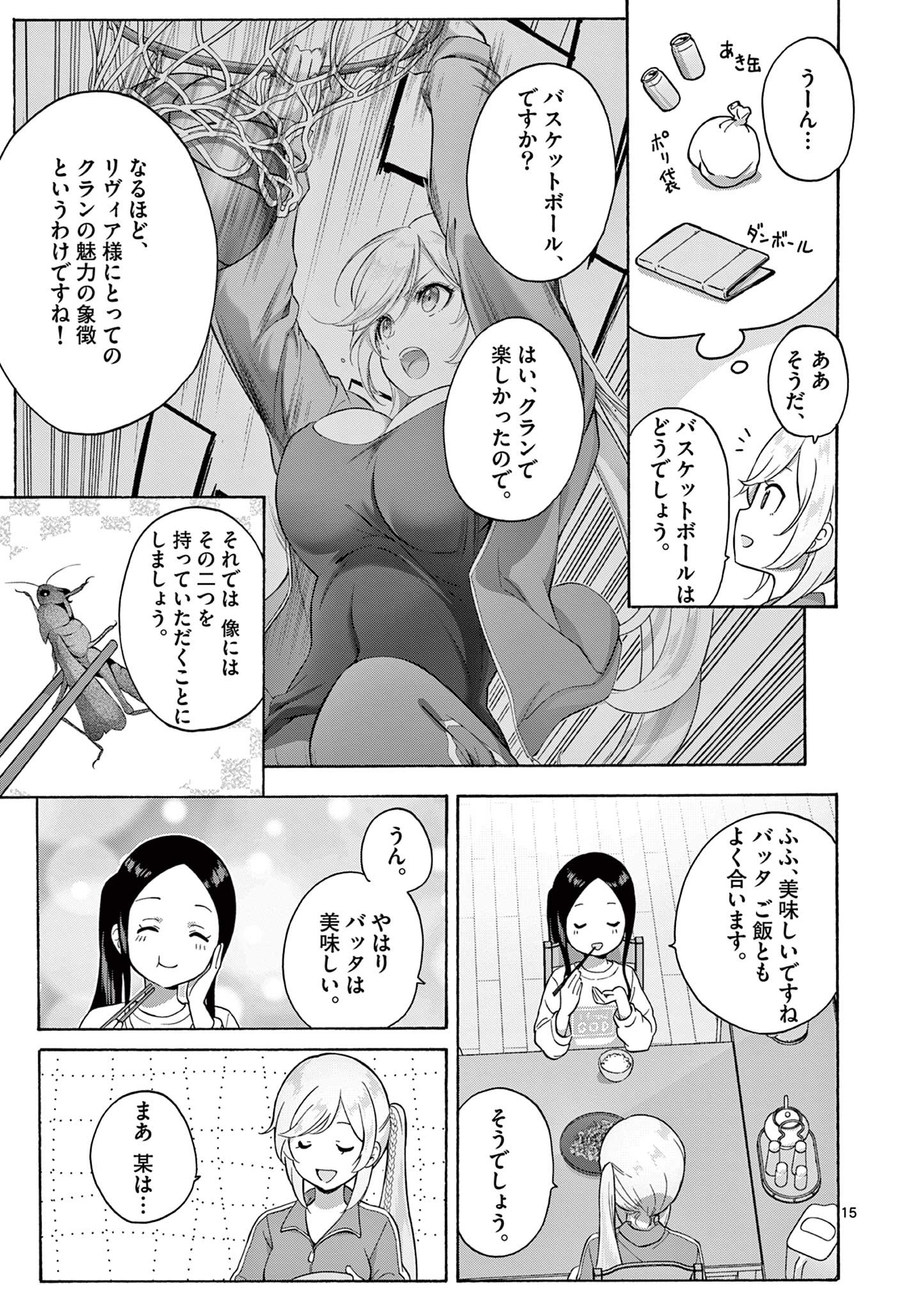 変人のサラダボウル@comic 第21.2話 - Page 7