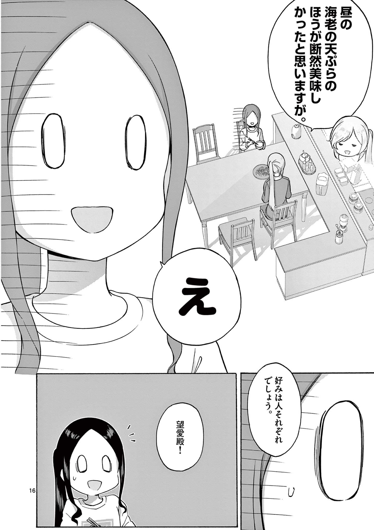 変人のサラダボウル@comic 第21.2話 - Page 8