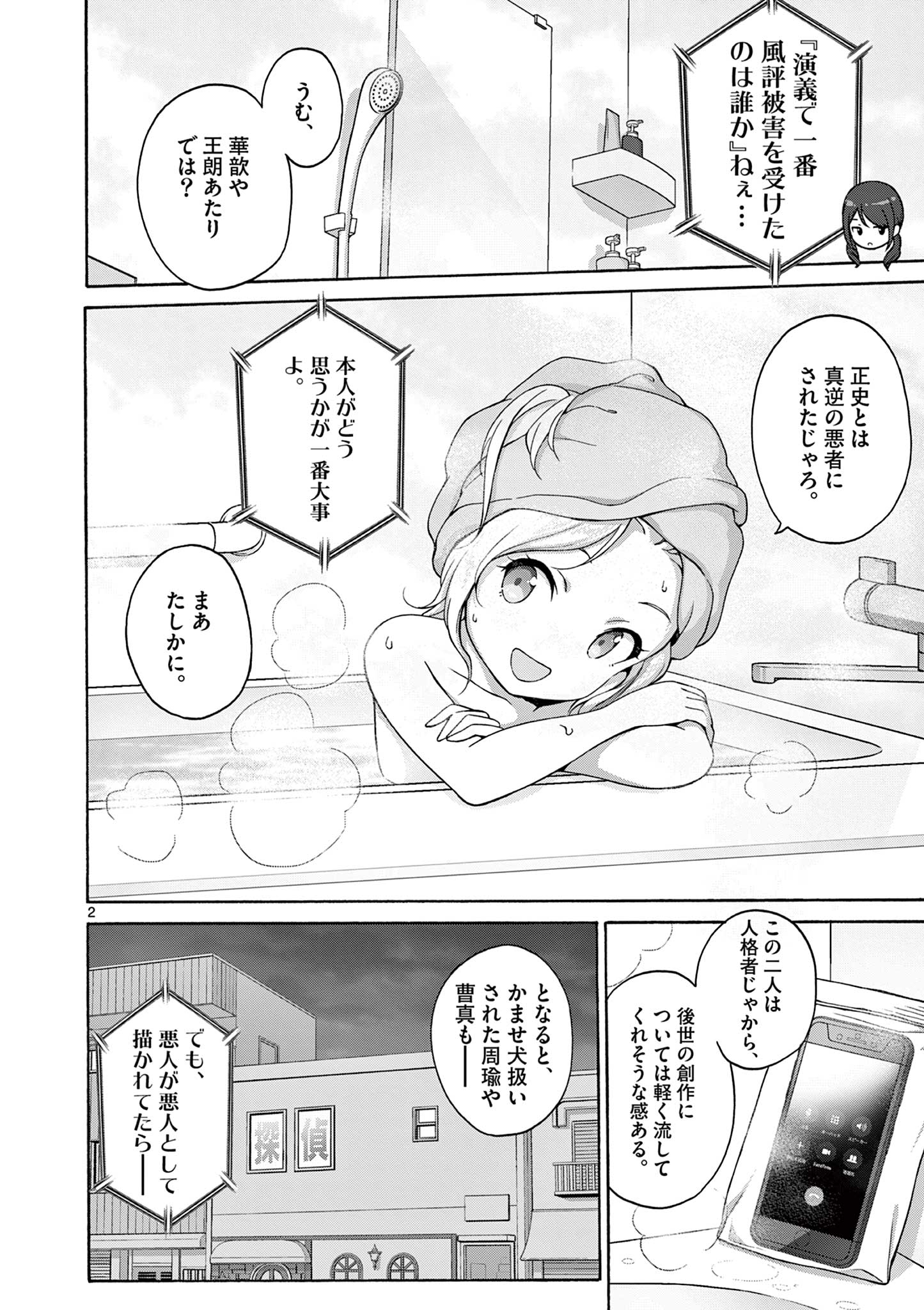 変人のサラダボウル@comic 第22.1話 - Page 2