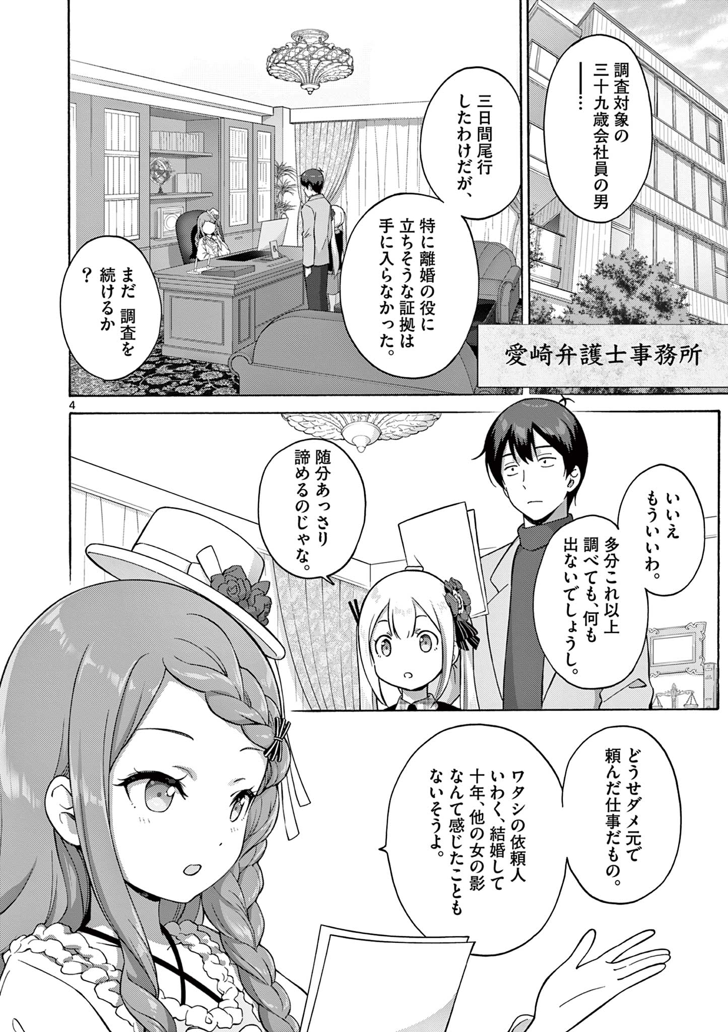 変人のサラダボウル@comic 第22.1話 - Page 4