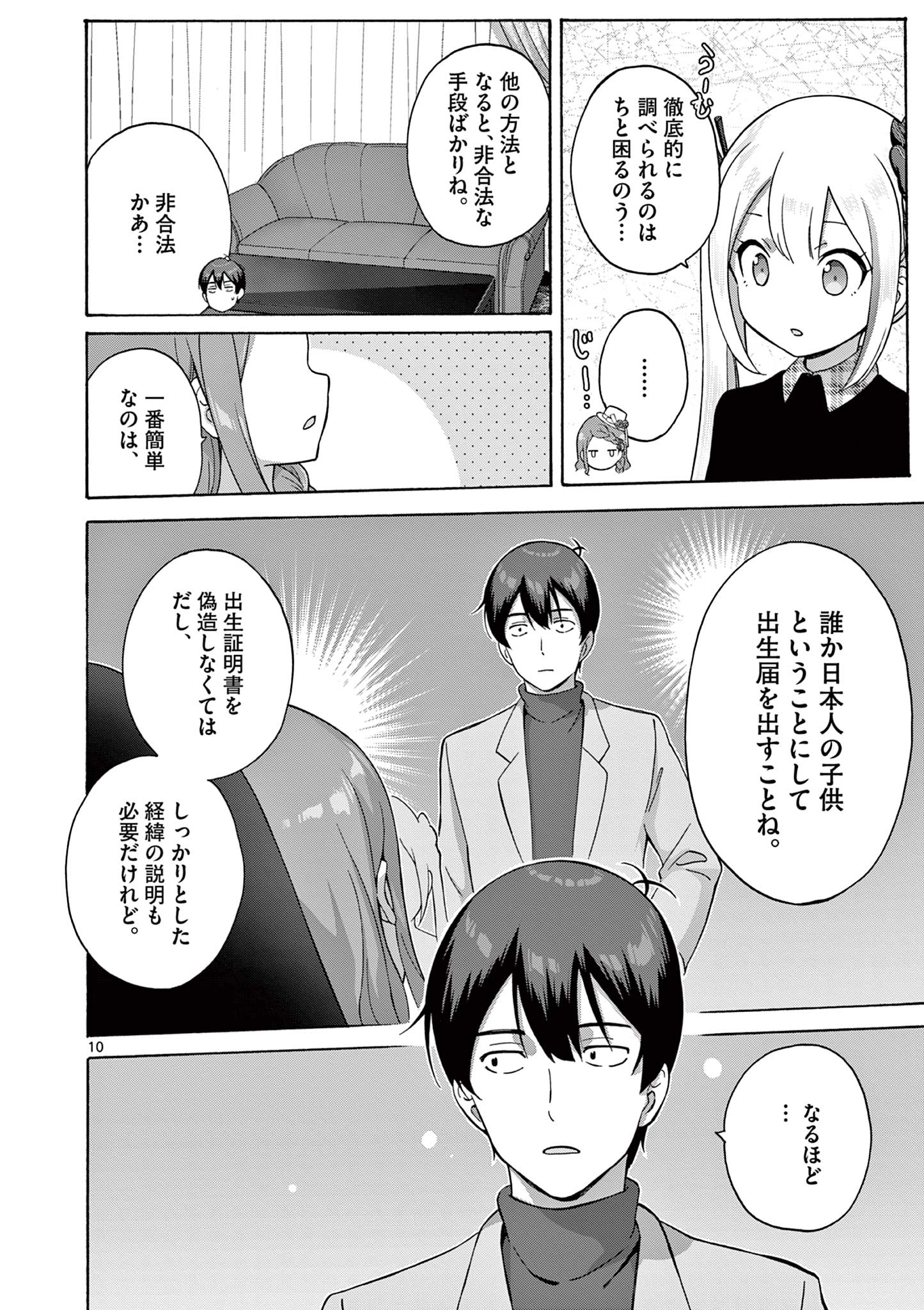 変人のサラダボウル@comic 第22.2話 - Page 2