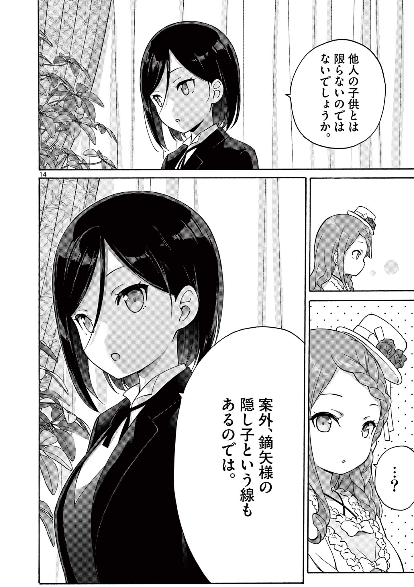 変人のサラダボウル@comic 第22.2話 - Page 6