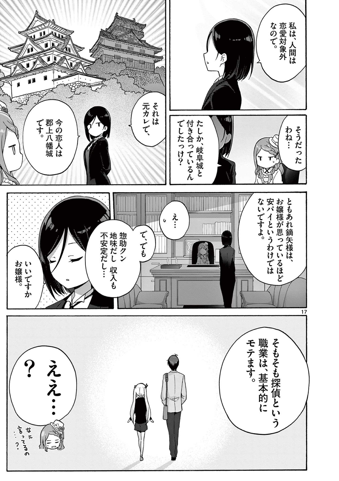 変人のサラダボウル@comic 第22.2話 - Page 9