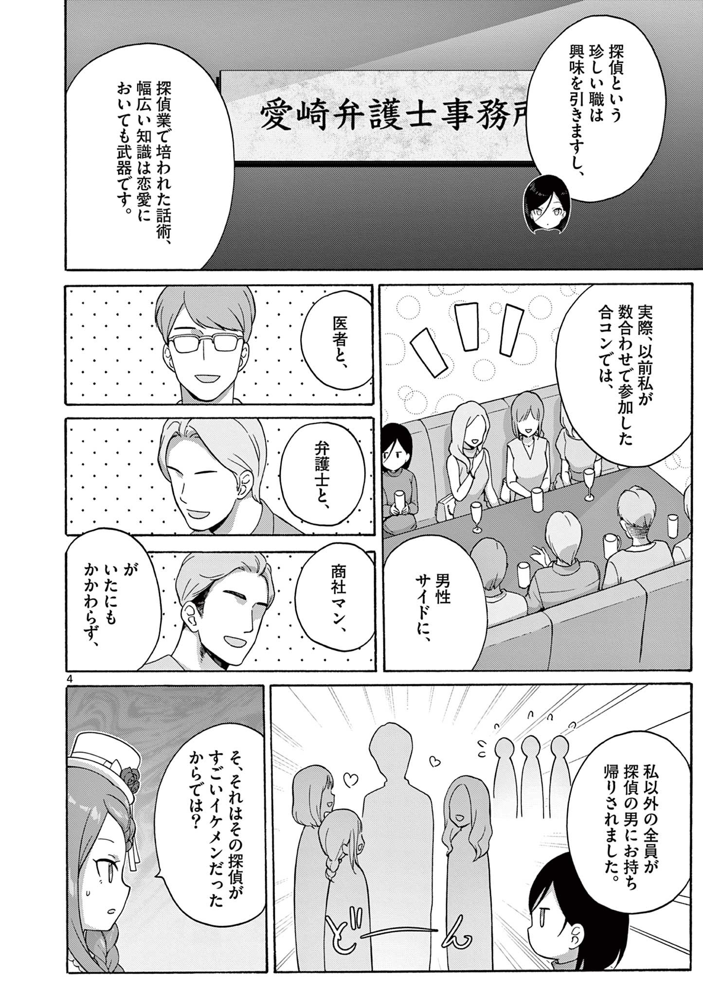 変人のサラダボウル@comic 第23.1話 - Page 4