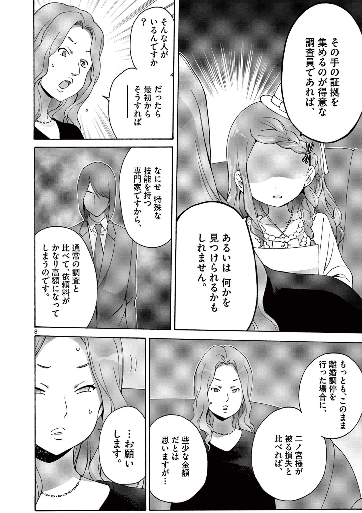 変人のサラダボウル@comic 第23.1話 - Page 8