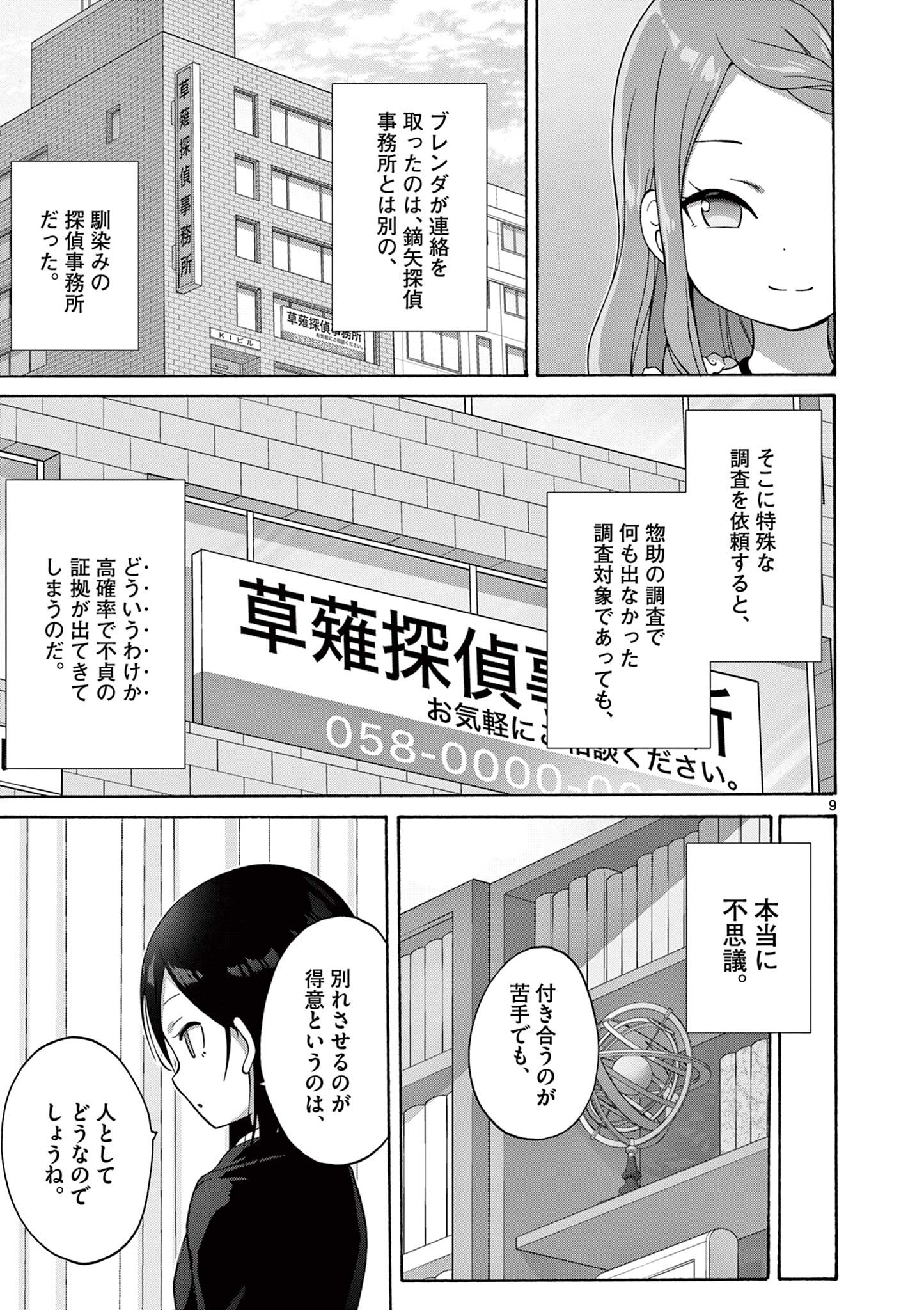 変人のサラダボウル@comic 第23.1話 - Page 9