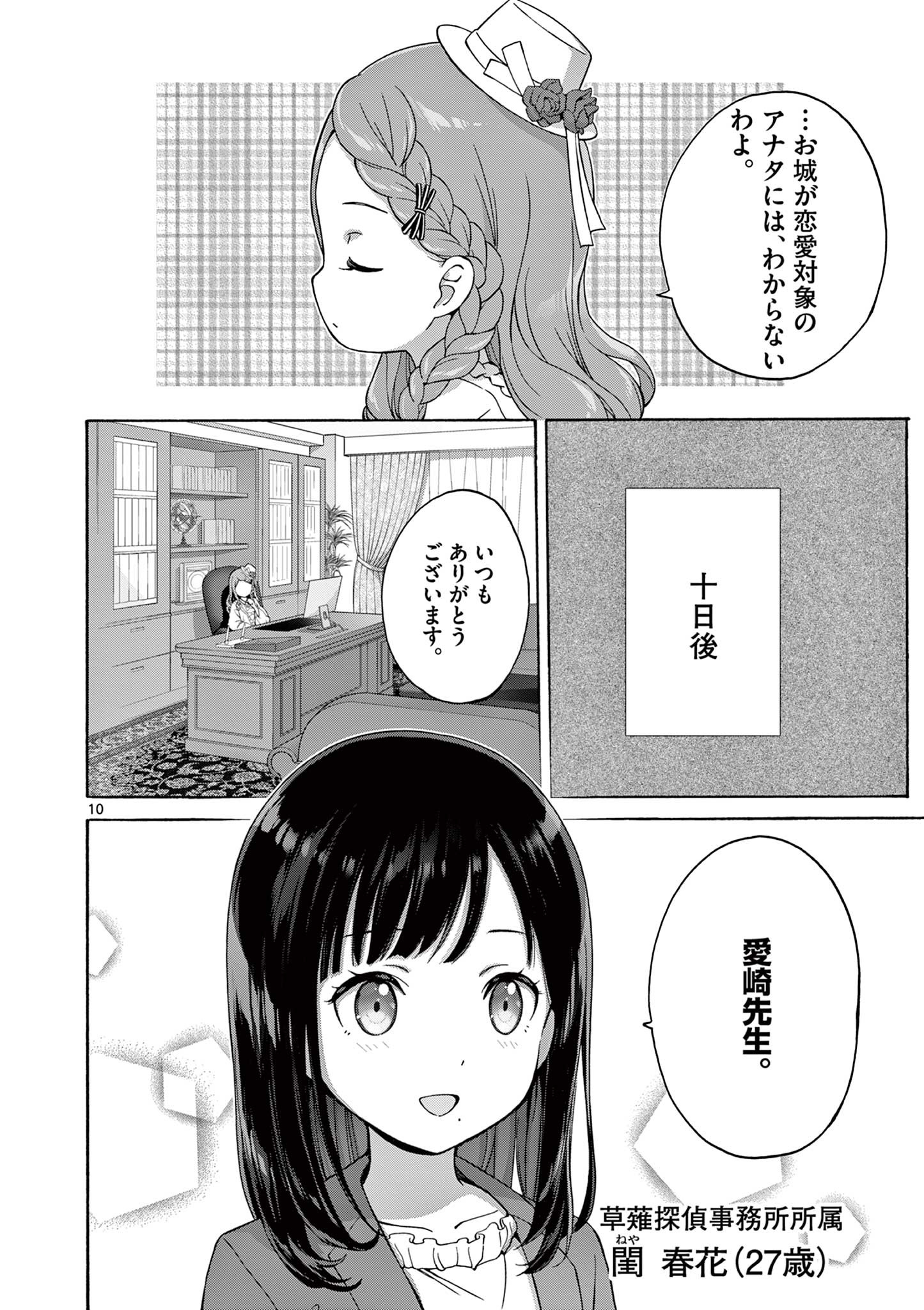 変人のサラダボウル@comic 第23.1話 - Page 10