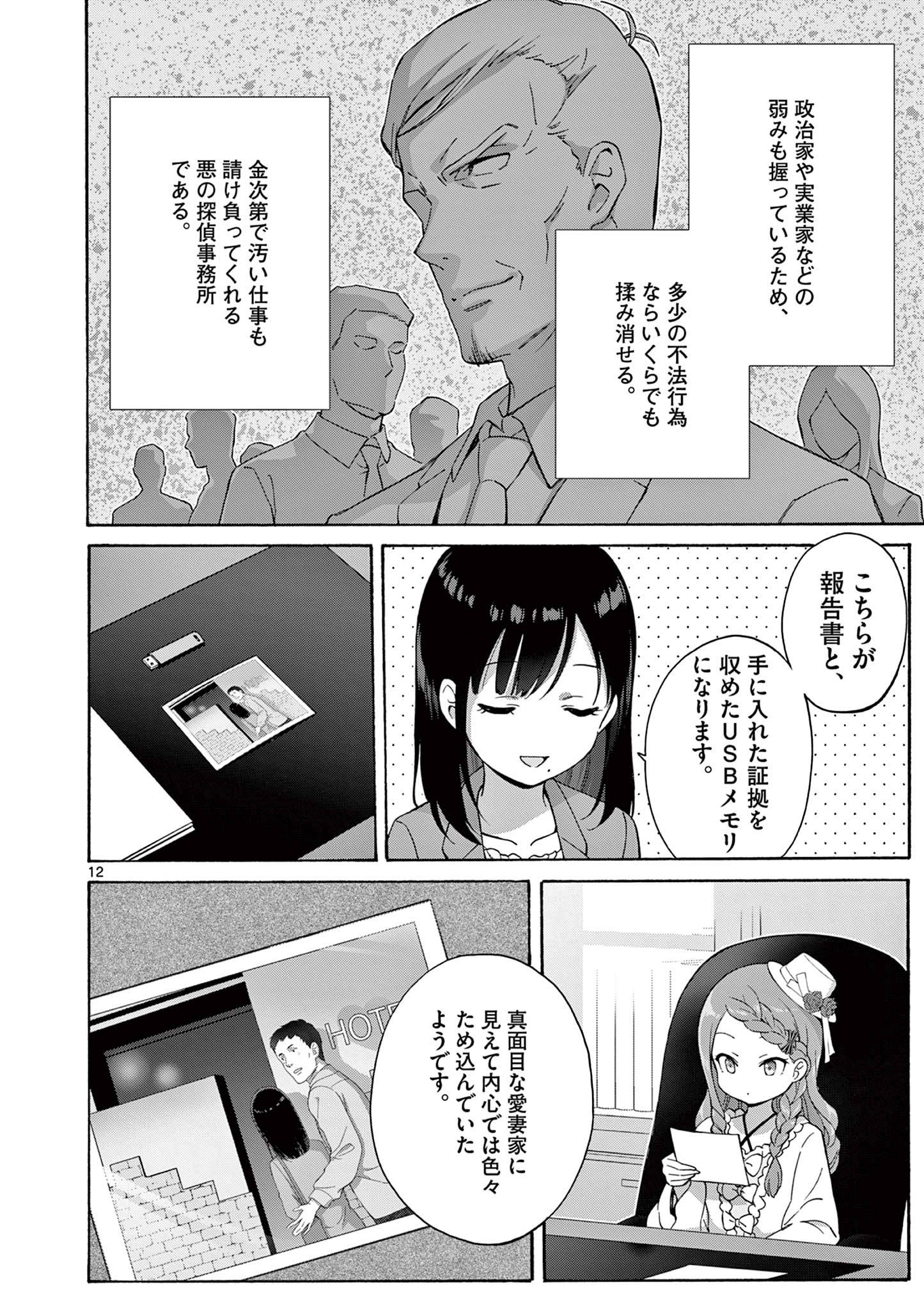 変人のサラダボウル@comic 第23.2話 - Page 2