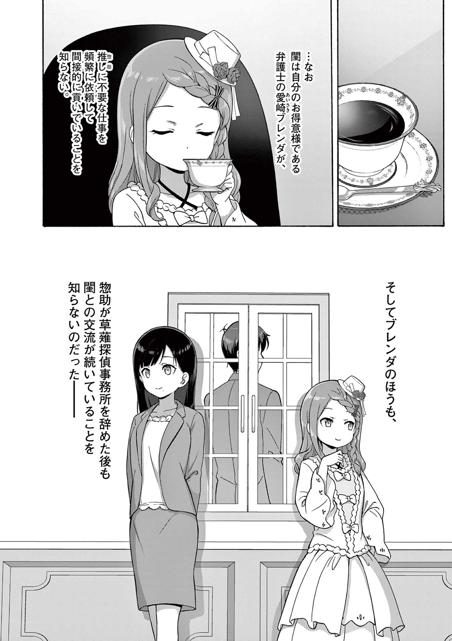 変人のサラダボウル@comic 第23.2話 - Page 12