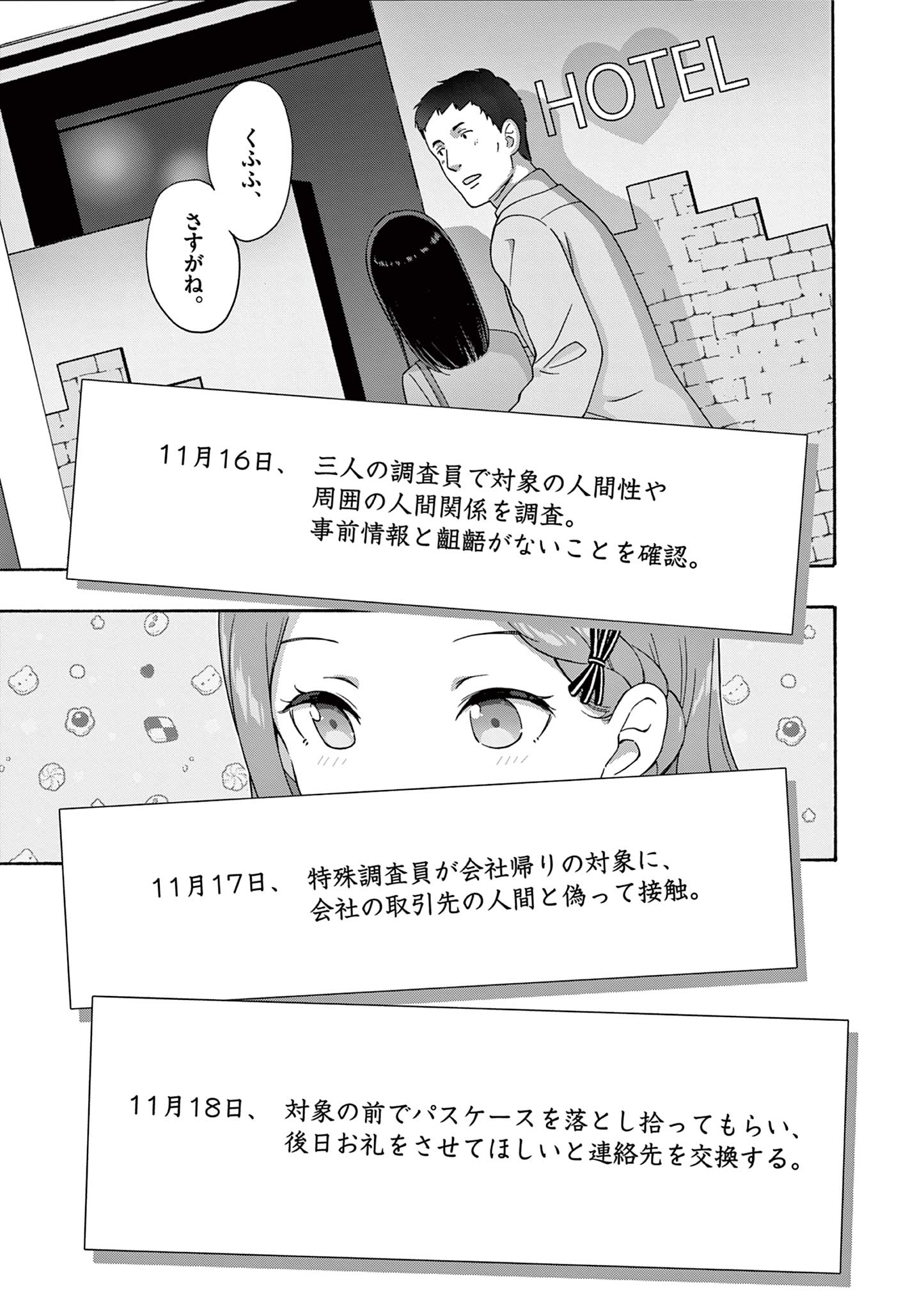 変人のサラダボウル@comic 第23.2話 - Page 3