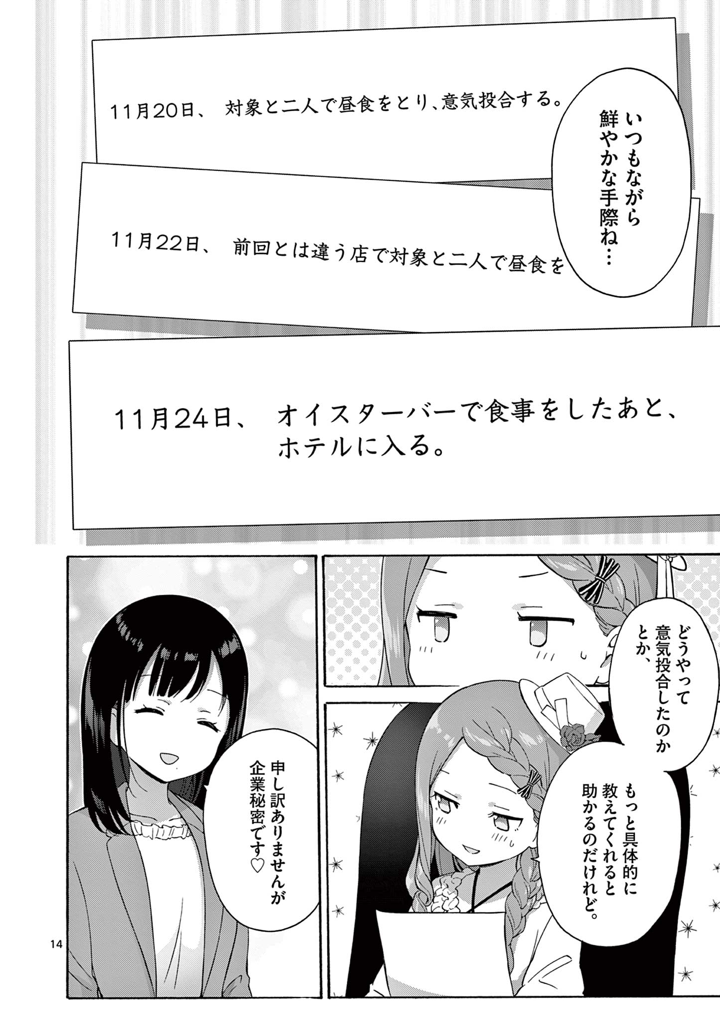 変人のサラダボウル@comic 第23.2話 - Page 4